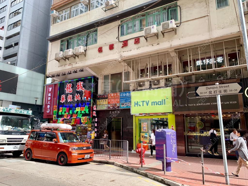 油麻地弥敦道的相片资料｜商铺楼盘｜中原工商铺