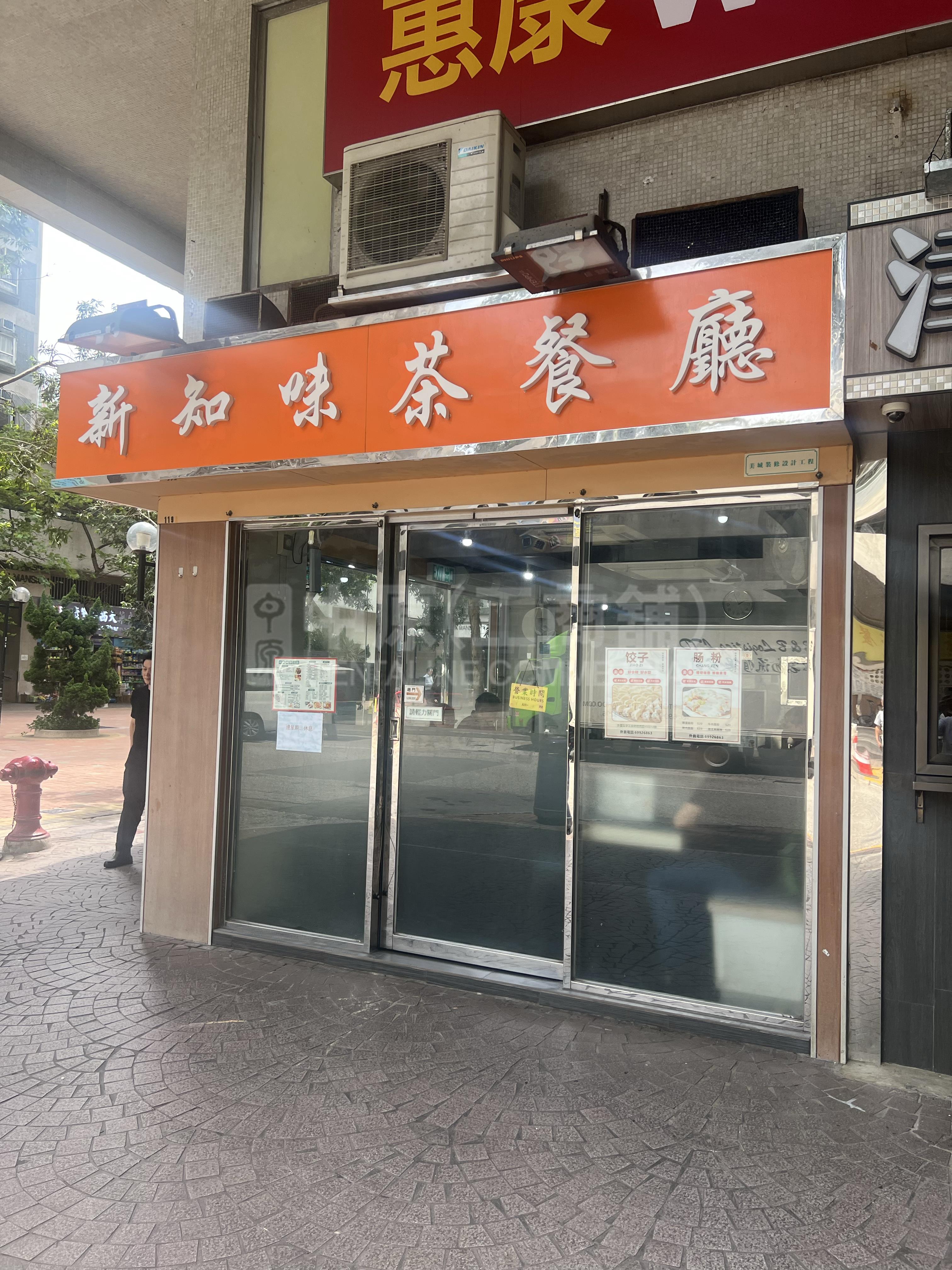 荃灣怡樂街｜商舖樓盤｜中原工商舖