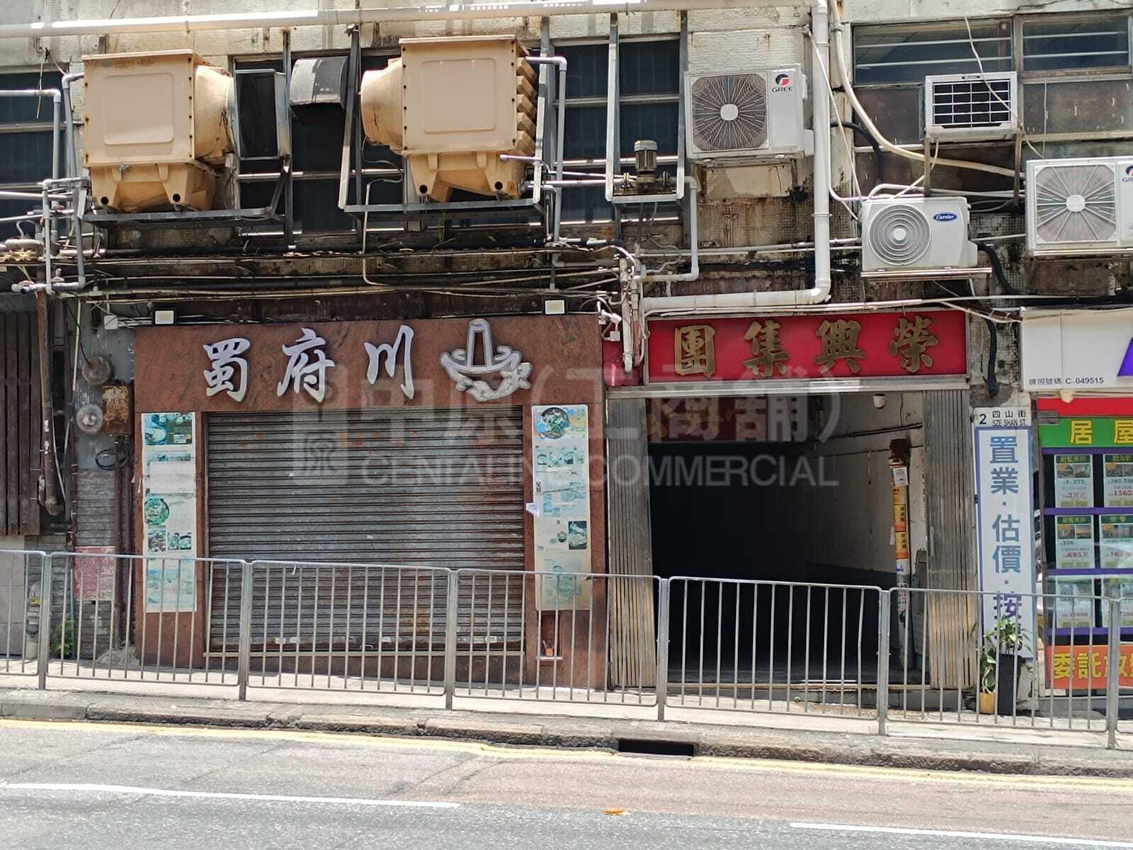 觀塘四山街的相片資料｜商舖樓盤｜中原工商舖