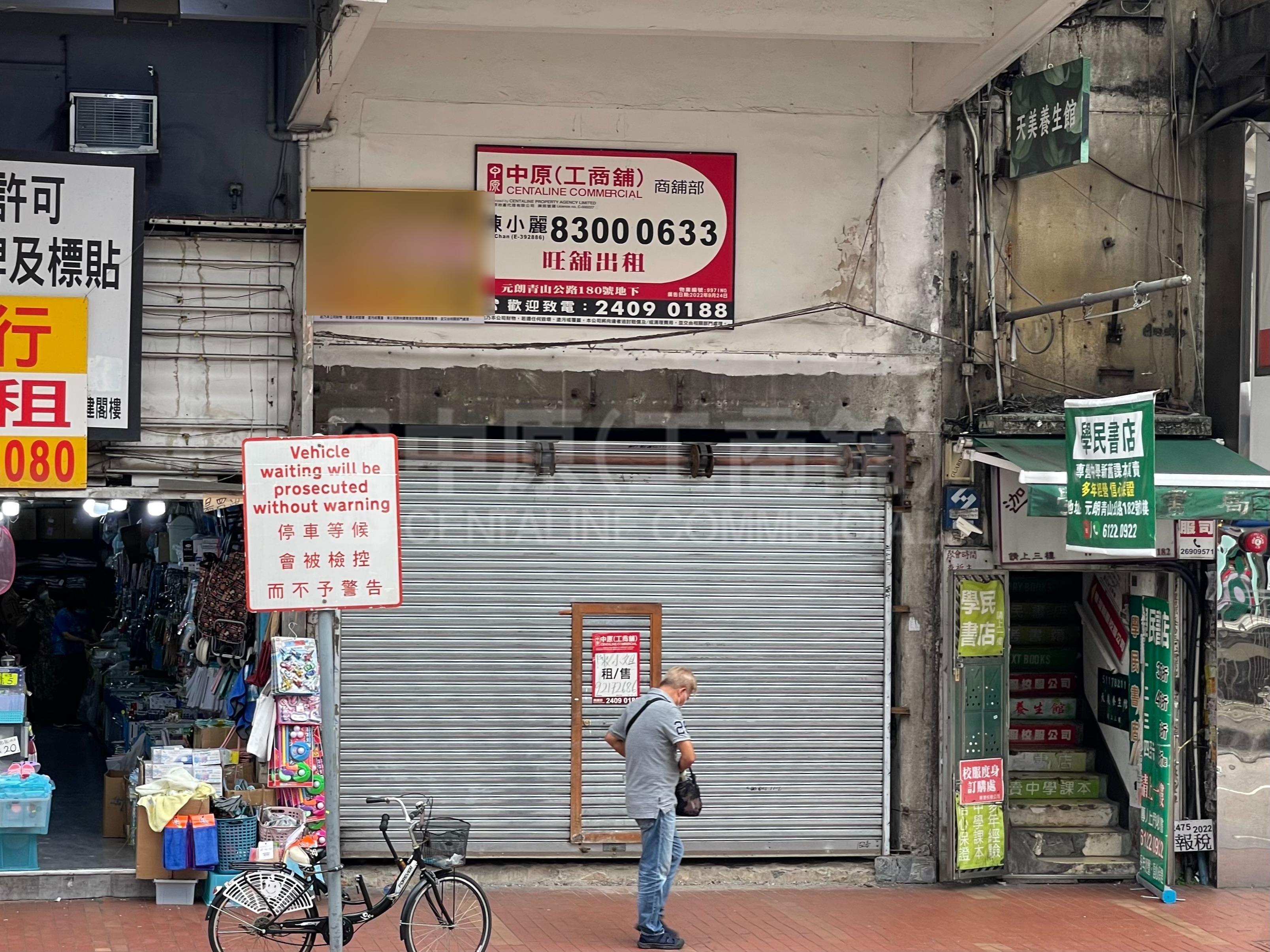 元朗青山公路元朗段的相片资料｜商铺楼盘｜中原工商铺