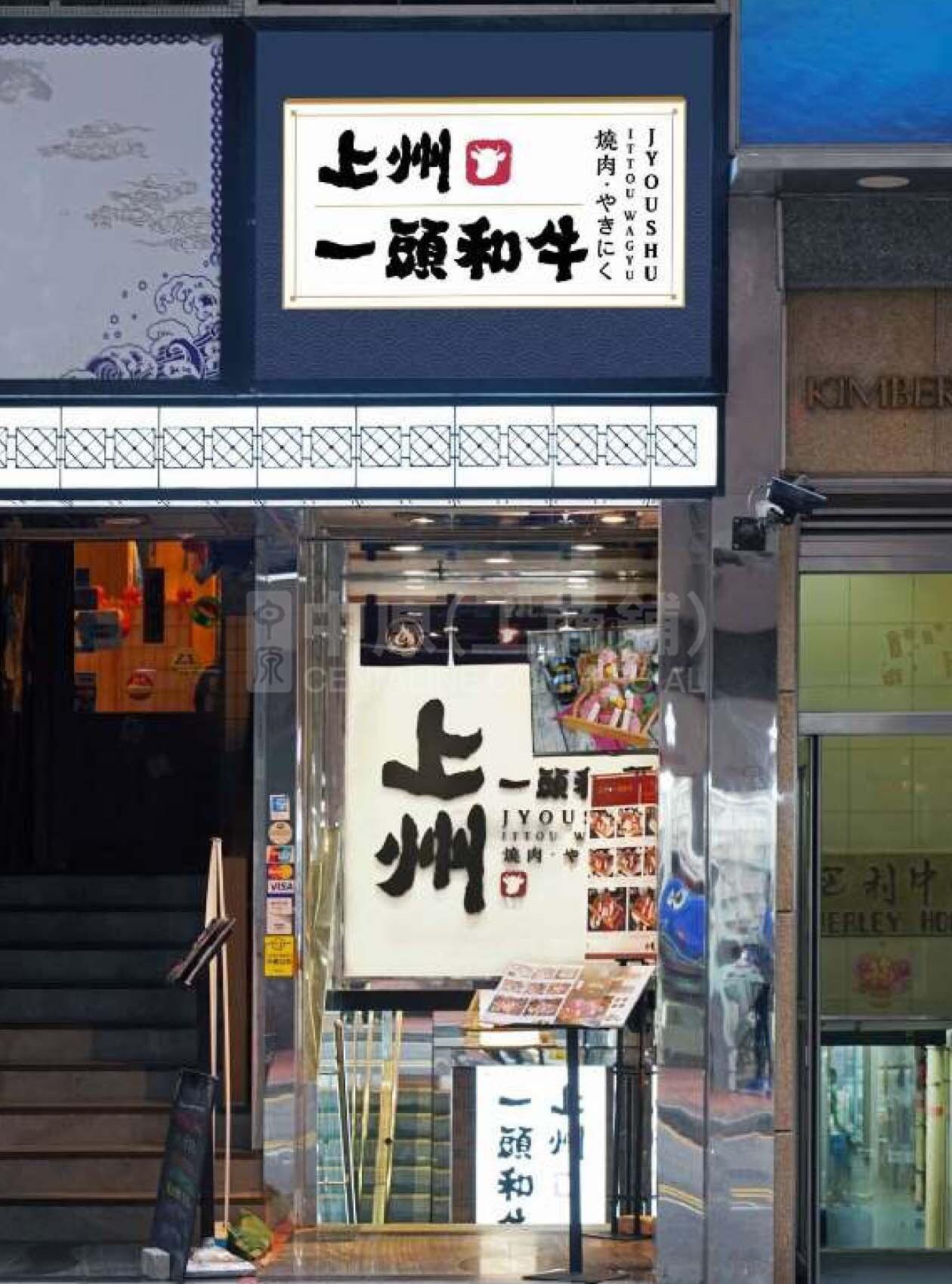 尖沙咀金巴利道的相片資料｜商舖樓盤｜中原工商舖