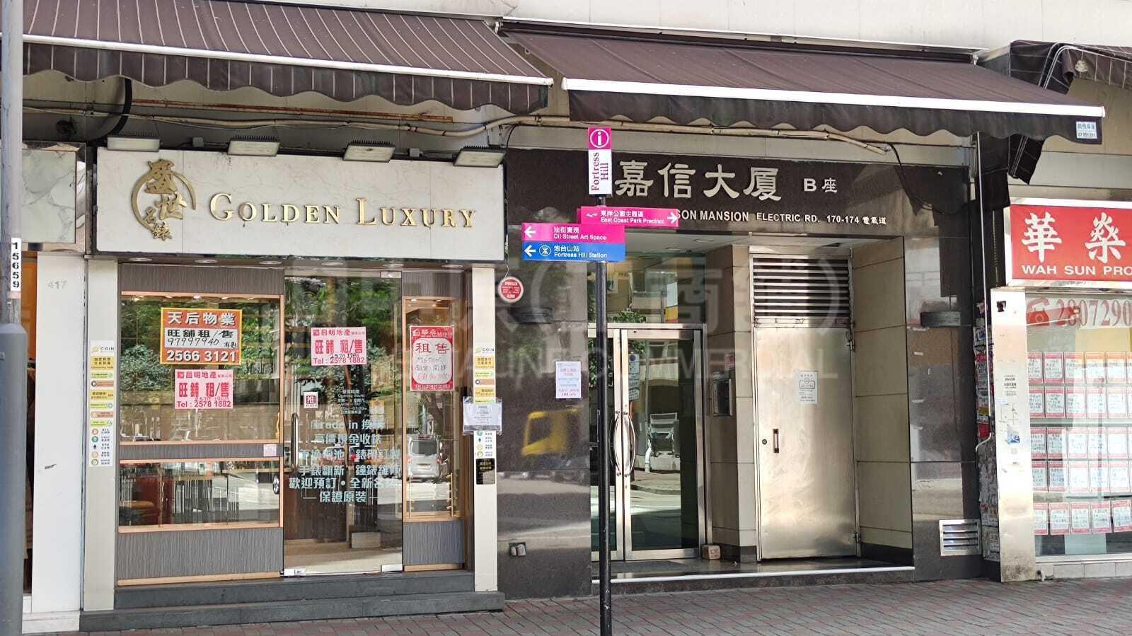 北角电气道｜商铺楼盘｜中原工商铺