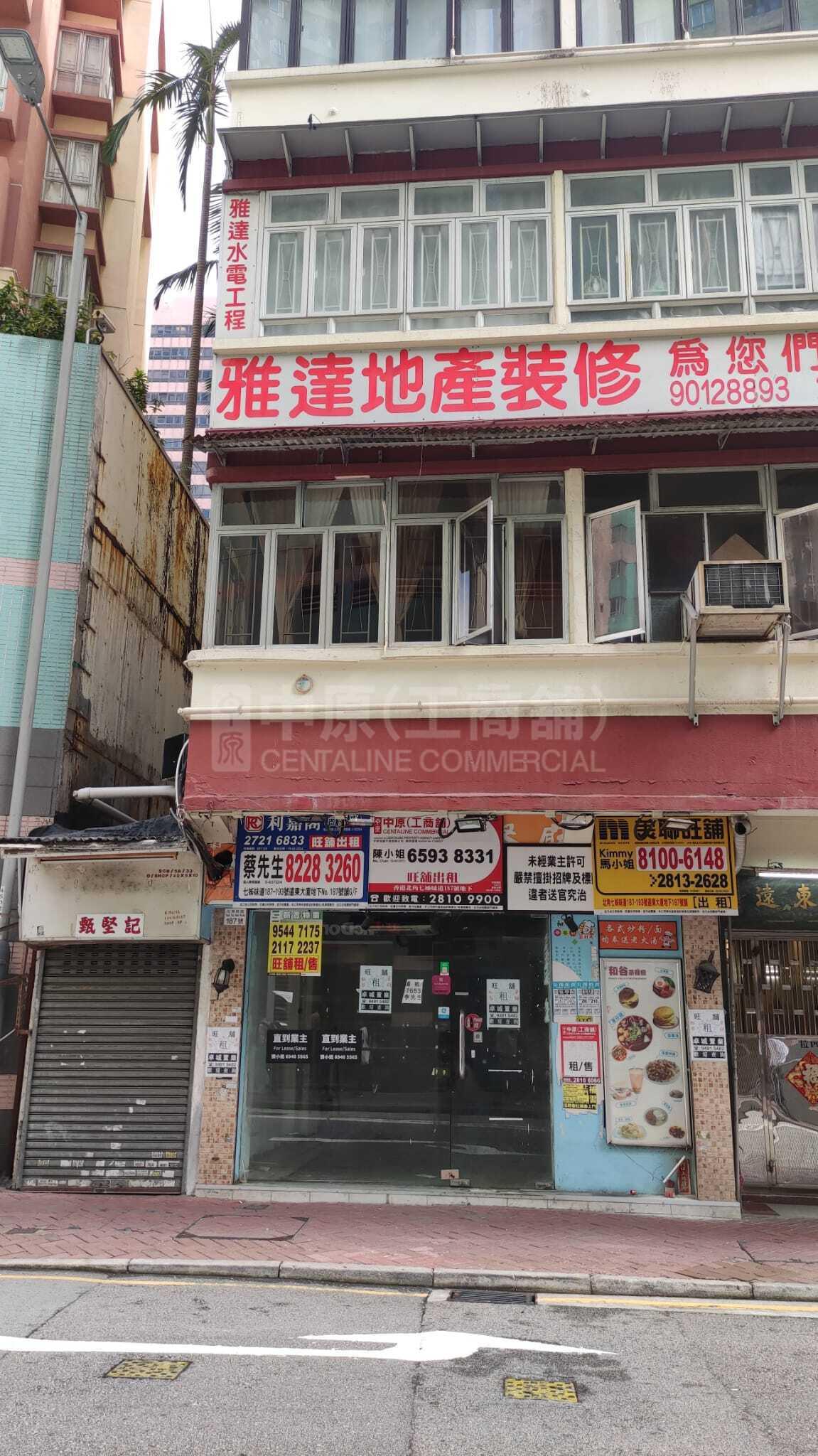 North Pointtsat Tsz Mui Road｜Retail Property | Centaline Commercial