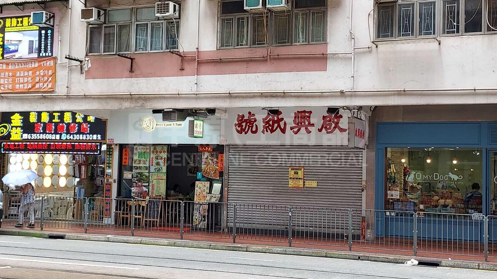筲箕灣筲箕灣道｜商舖樓盤｜中原工商舖