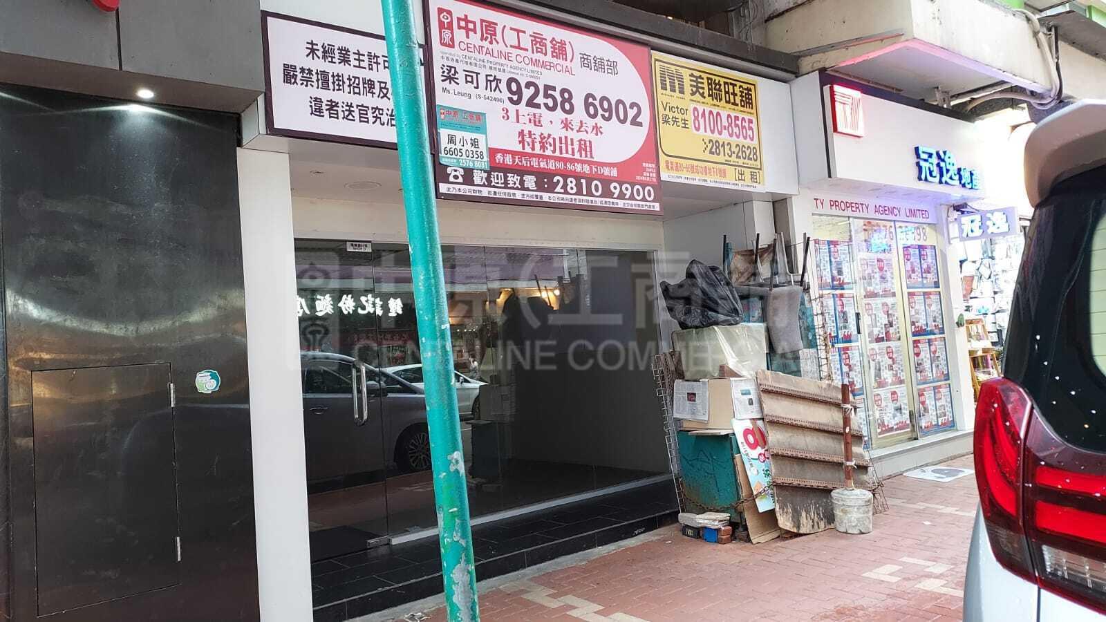 Photo materials about Tin Hauelectric Road | Retail Listing | Centaline Commercial