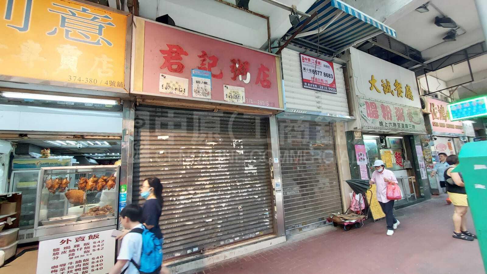筲箕灣筲箕灣道｜商舖樓盤｜中原工商舖