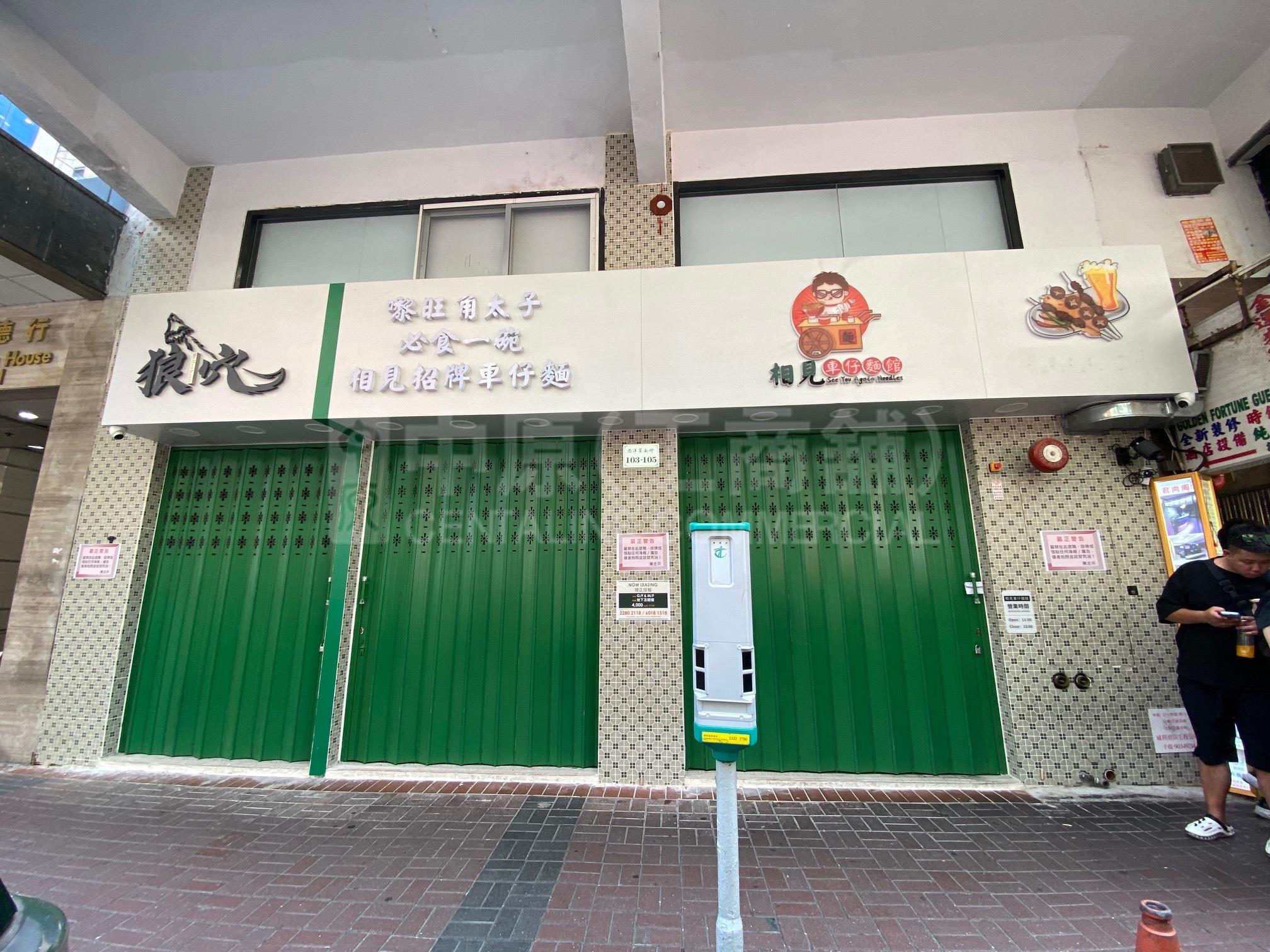 Photo materials about Prince Edward Sai Yeung Choi Street South | Retail Listing | Centaline Commercial