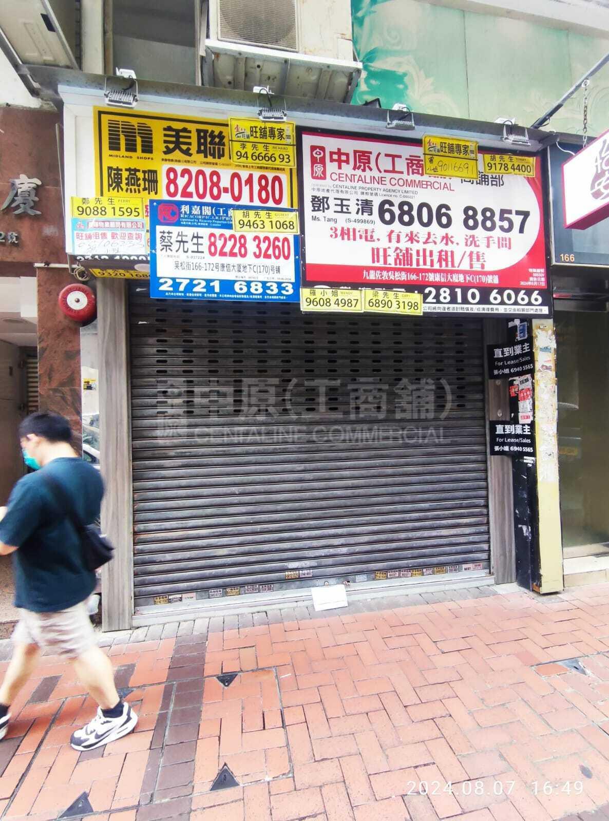 佐敦吴松街｜商铺楼盘｜中原工商铺