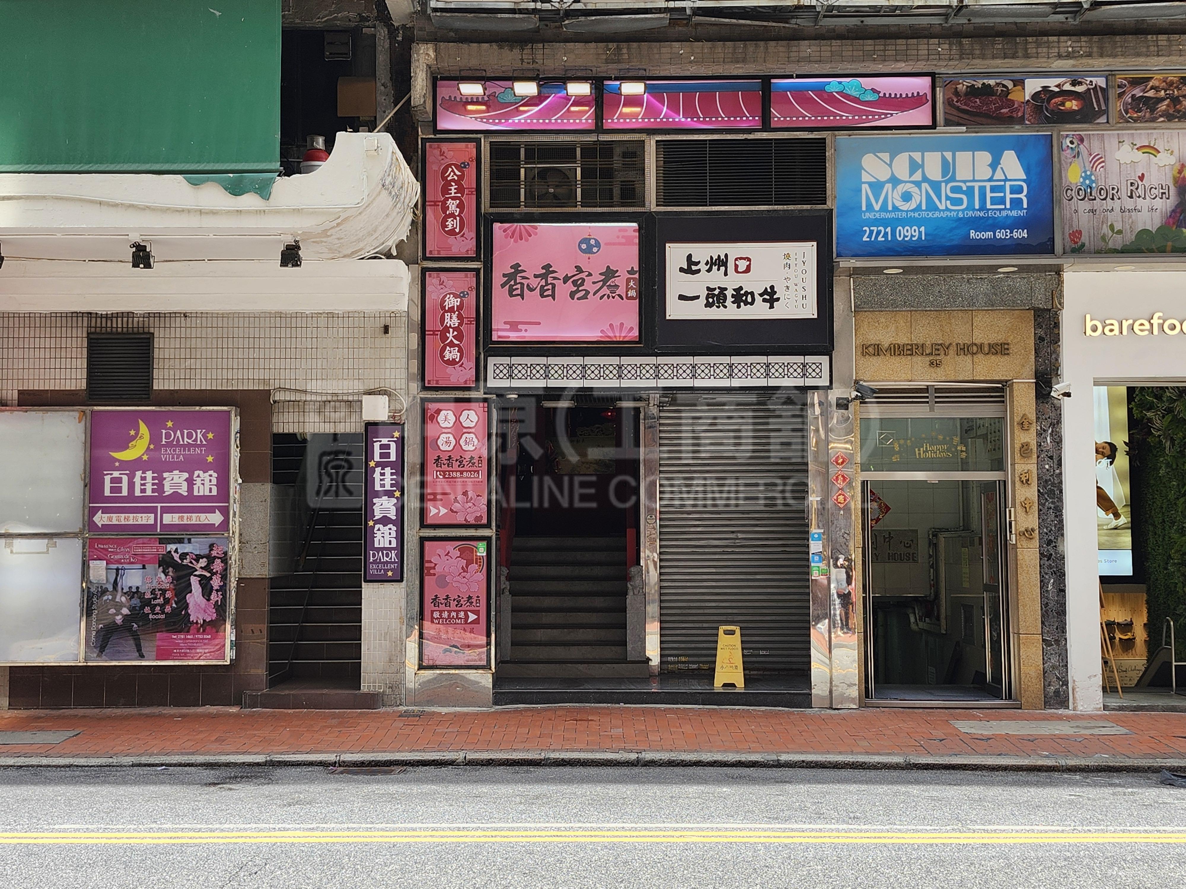 尖沙咀金巴利道的相片資料｜商舖樓盤｜中原工商舖