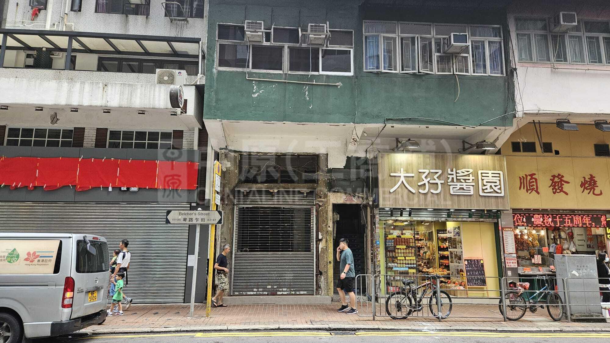 西區卑路乍街｜商舖樓盤｜中原工商舖
