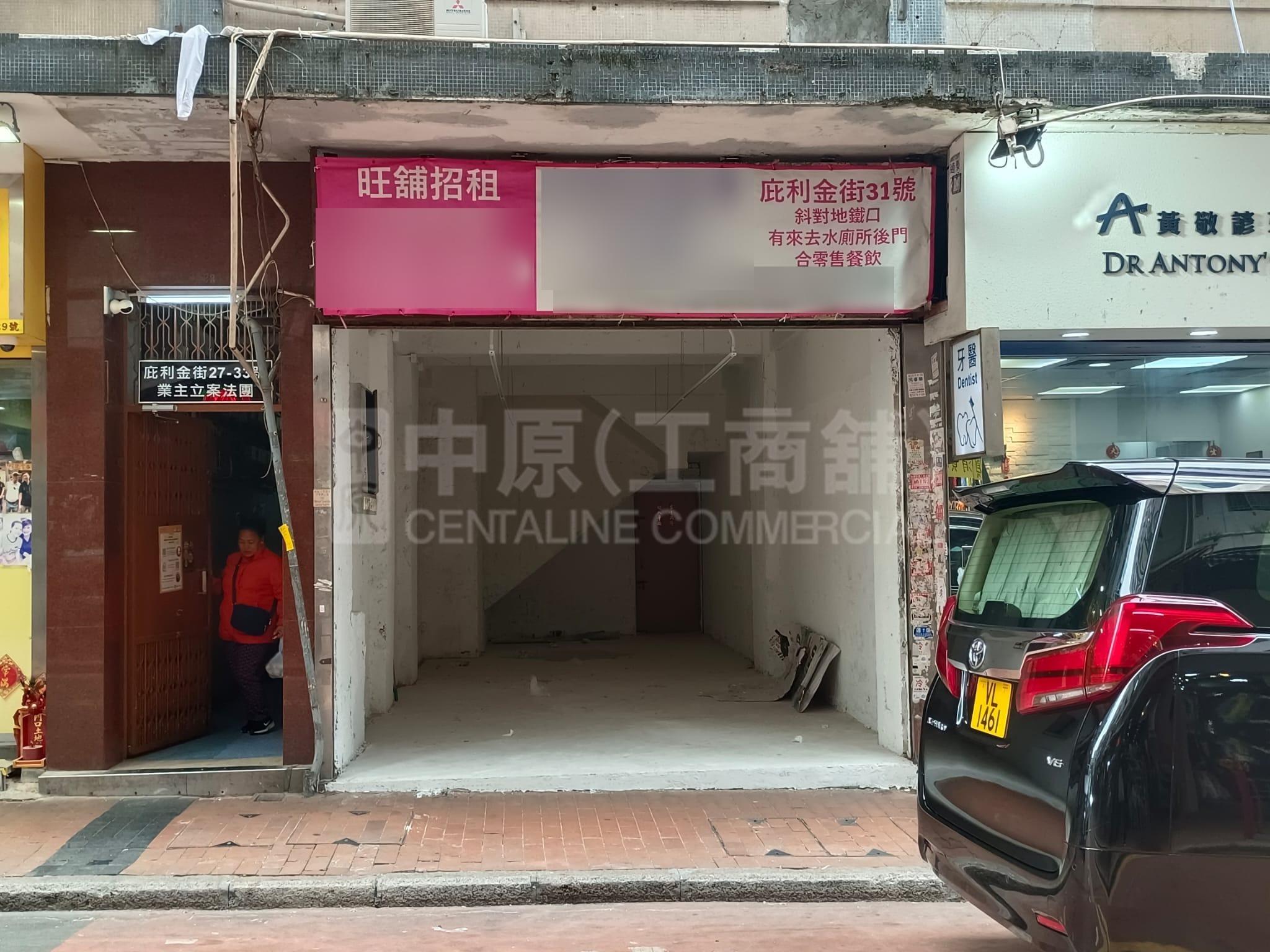 佐敦庇利金街｜商舖樓盤｜中原工商舖