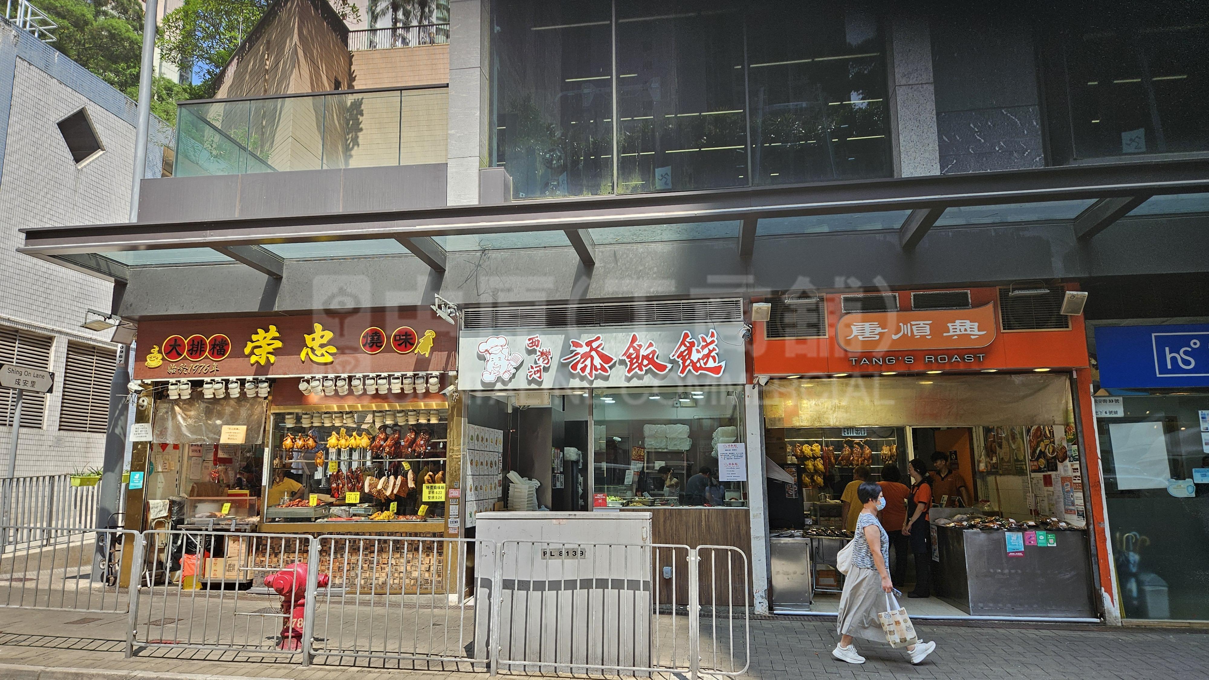 Sai Wan Hoshing On Street｜Retail Property | Centaline Commercial