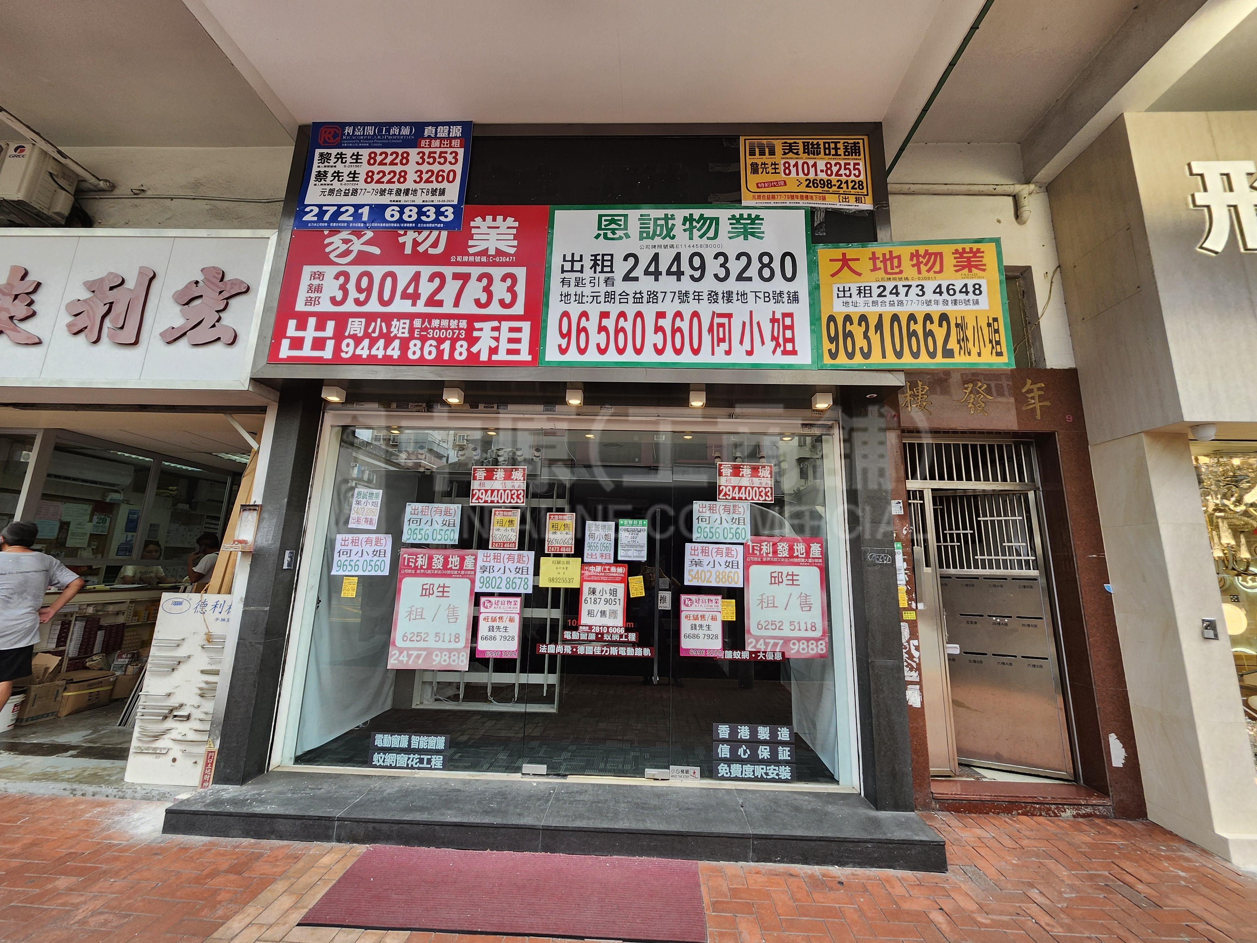 Photo materials about Yuen Long Hop Yick Road | Retail Listing | Centaline Commercial