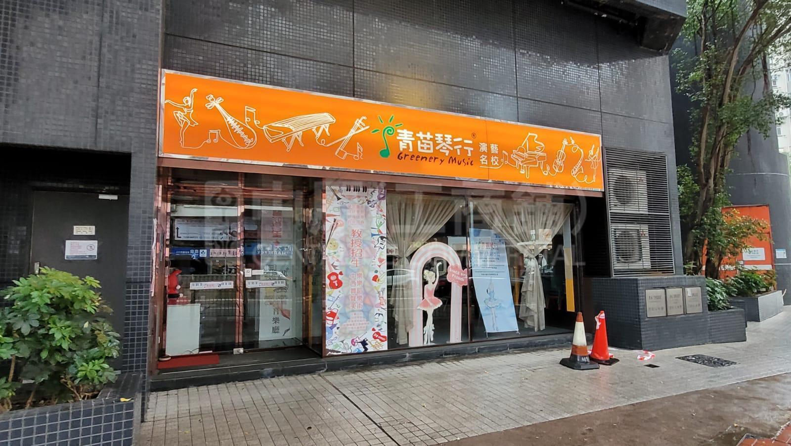 天后英皇道｜商铺楼盘｜中原工商铺