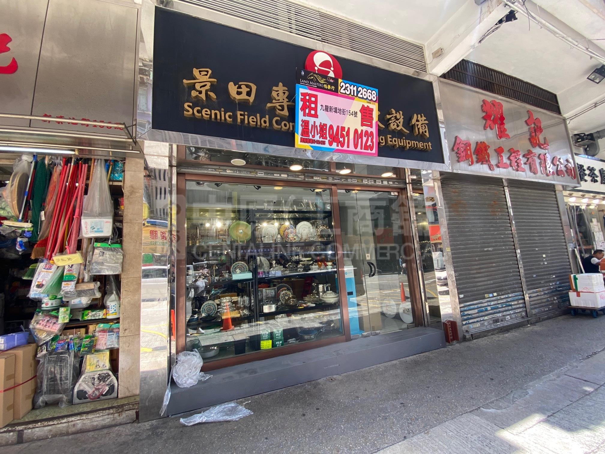 油麻地新填地街｜商铺楼盘｜中原工商铺