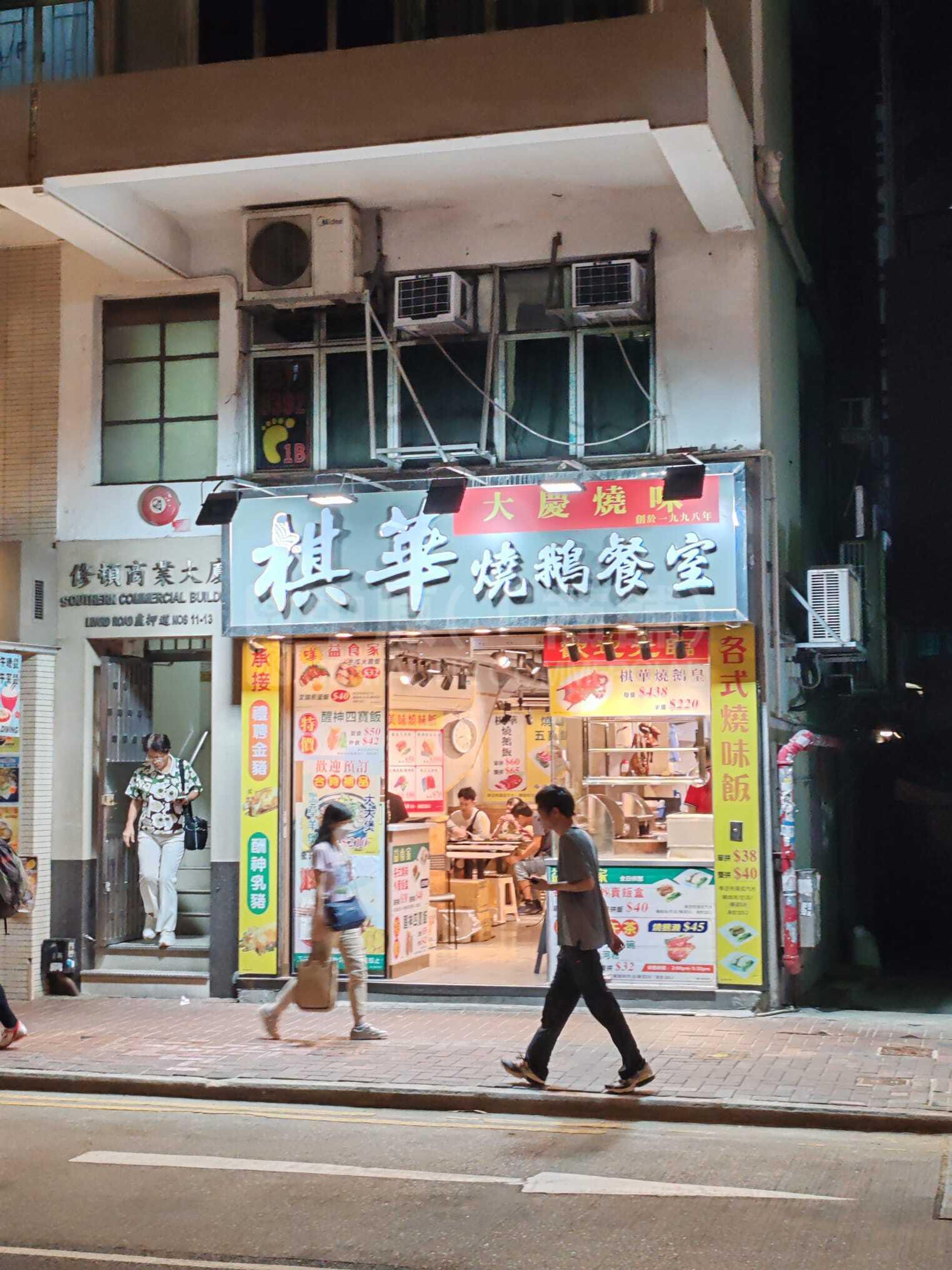 灣仔盧押道｜商舖樓盤｜中原工商舖