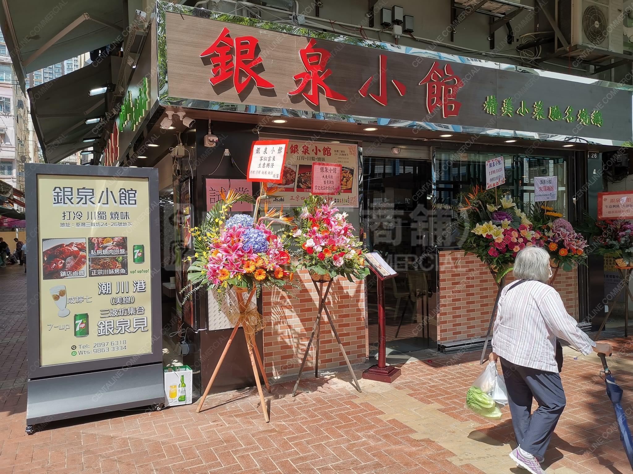 Photo materials about Tsuen Wan Sam Pei Square | Retail Listing | Centaline Commercial
