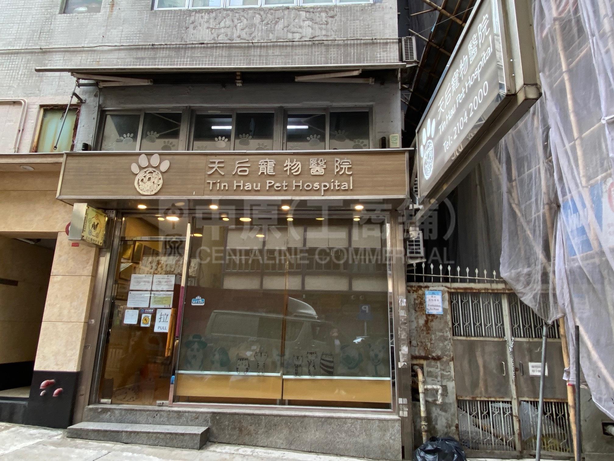 天后英皇道｜商舖樓盤｜中原工商舖