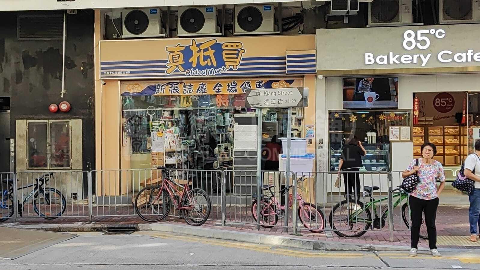 土瓜湾浙江街｜商铺楼盘｜中原工商铺