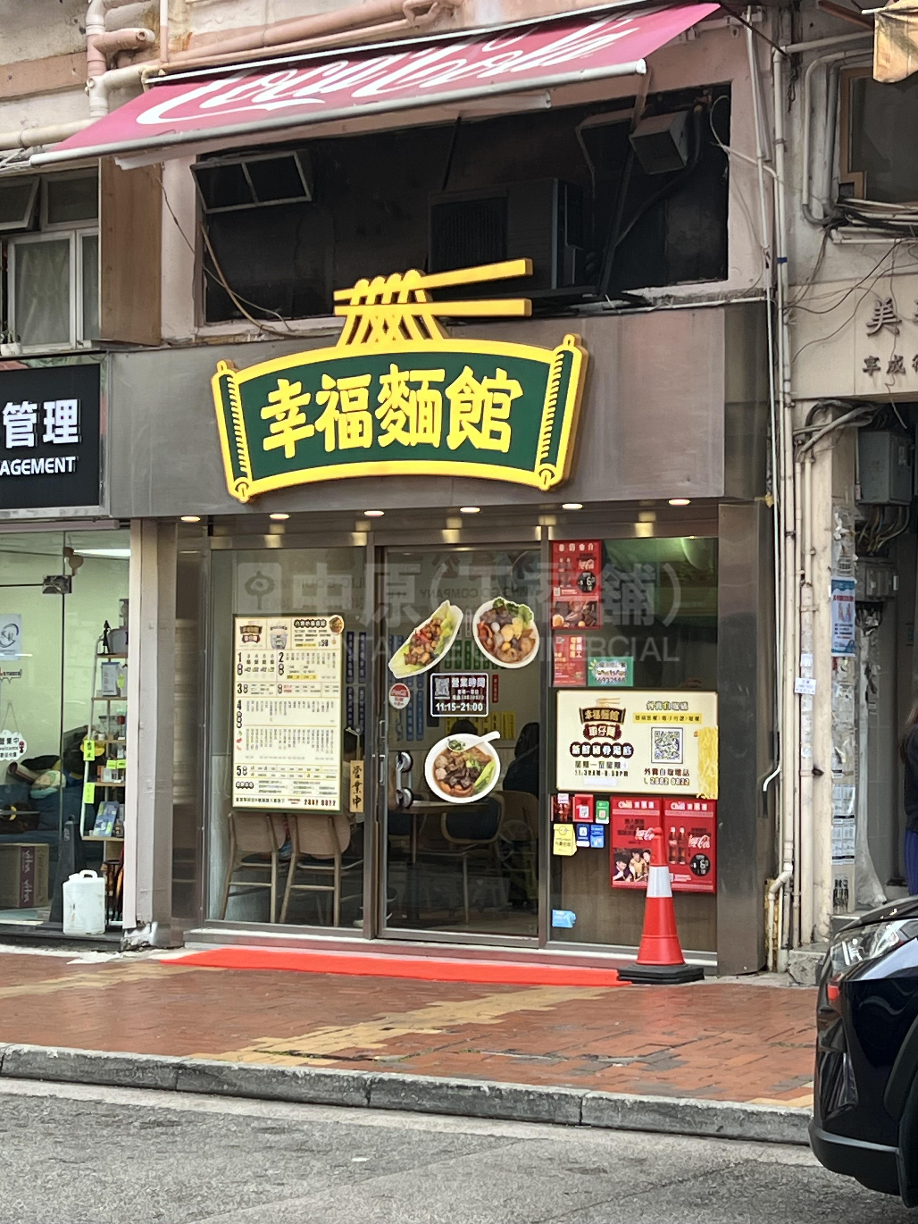 荃灣享成街｜商舖樓盤｜中原工商舖