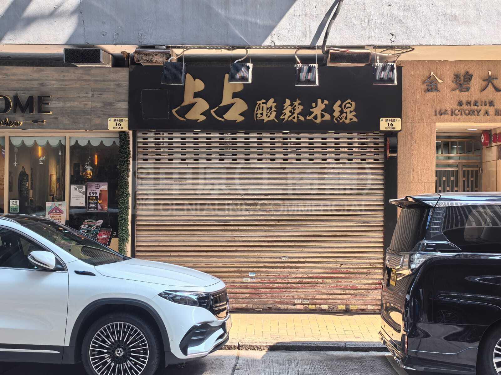 何文田勝利道｜商舖樓盤｜中原工商舖