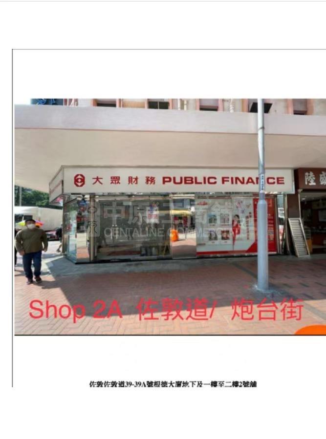 佐敦商業裙樓的相片資料｜商舖樓盤｜中原工商舖