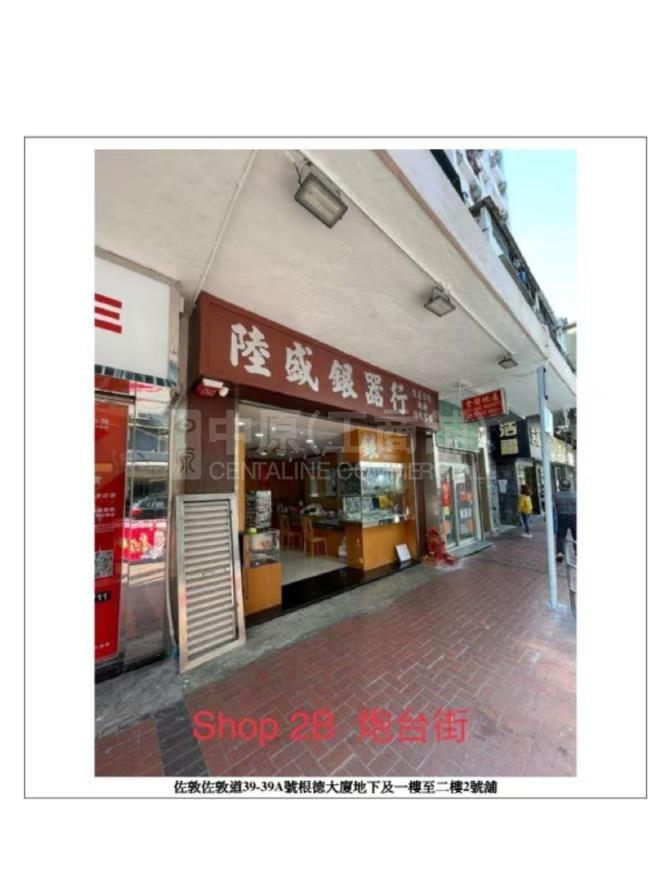 佐敦商業裙樓的相片資料｜商舖樓盤｜中原工商舖