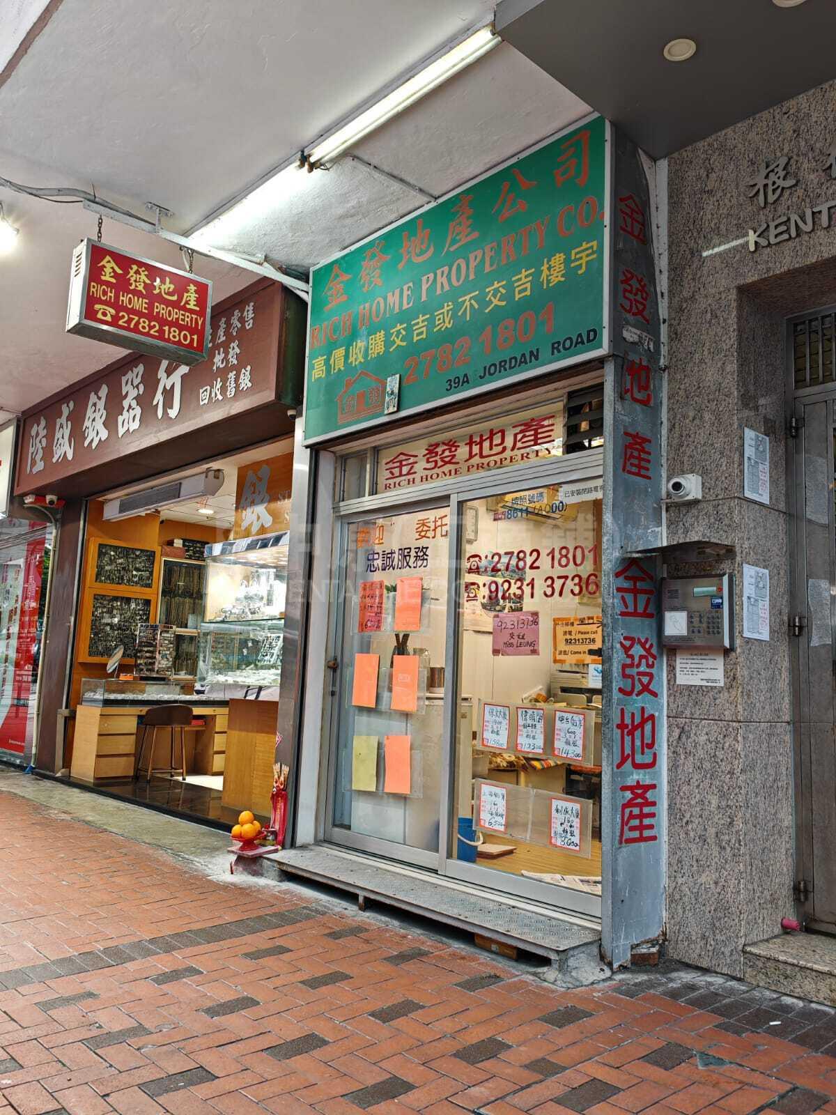 佐敦商業裙樓的相片資料｜商舖樓盤｜中原工商舖