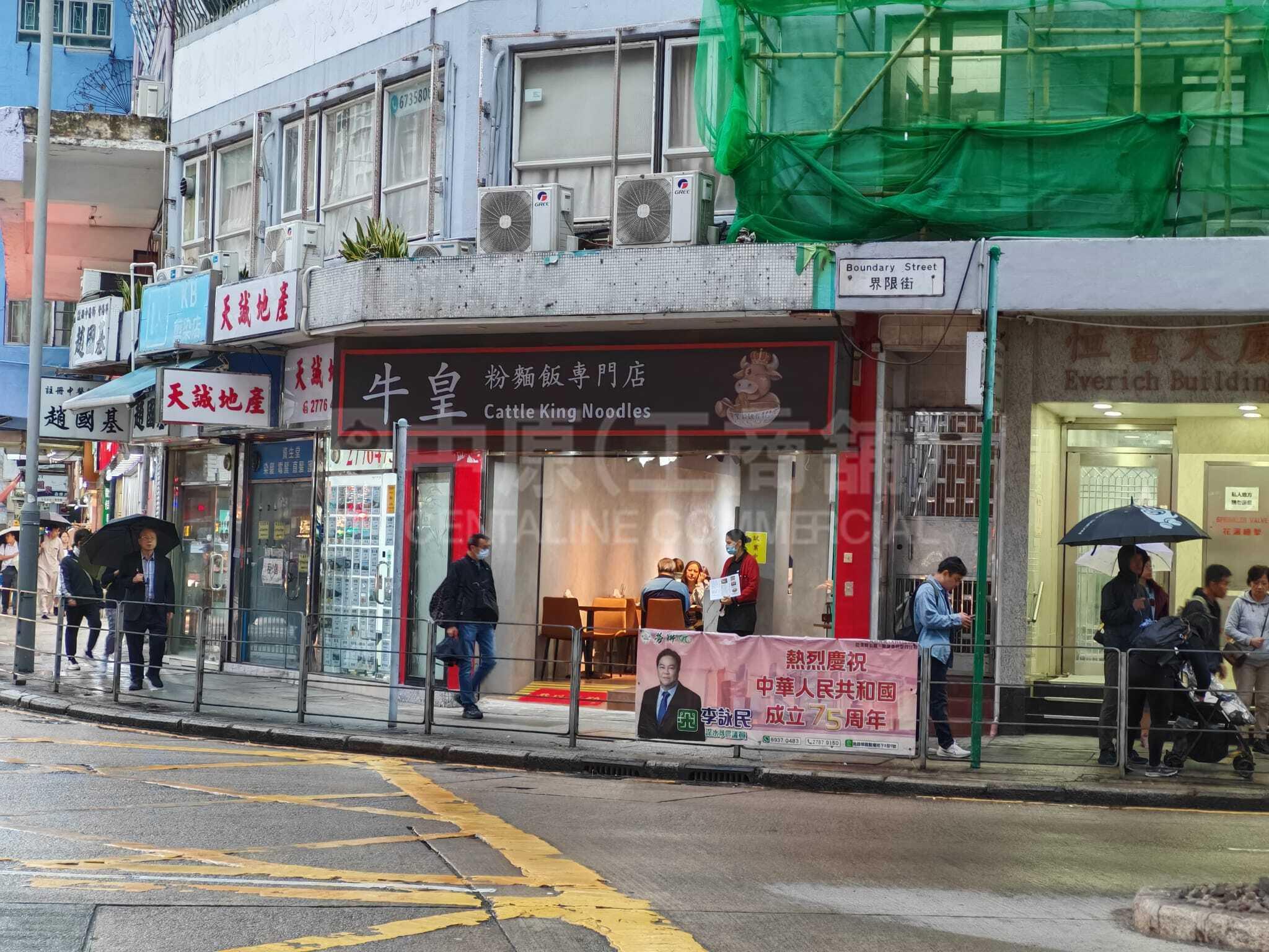 深水埗界限街｜商舖樓盤｜中原工商舖