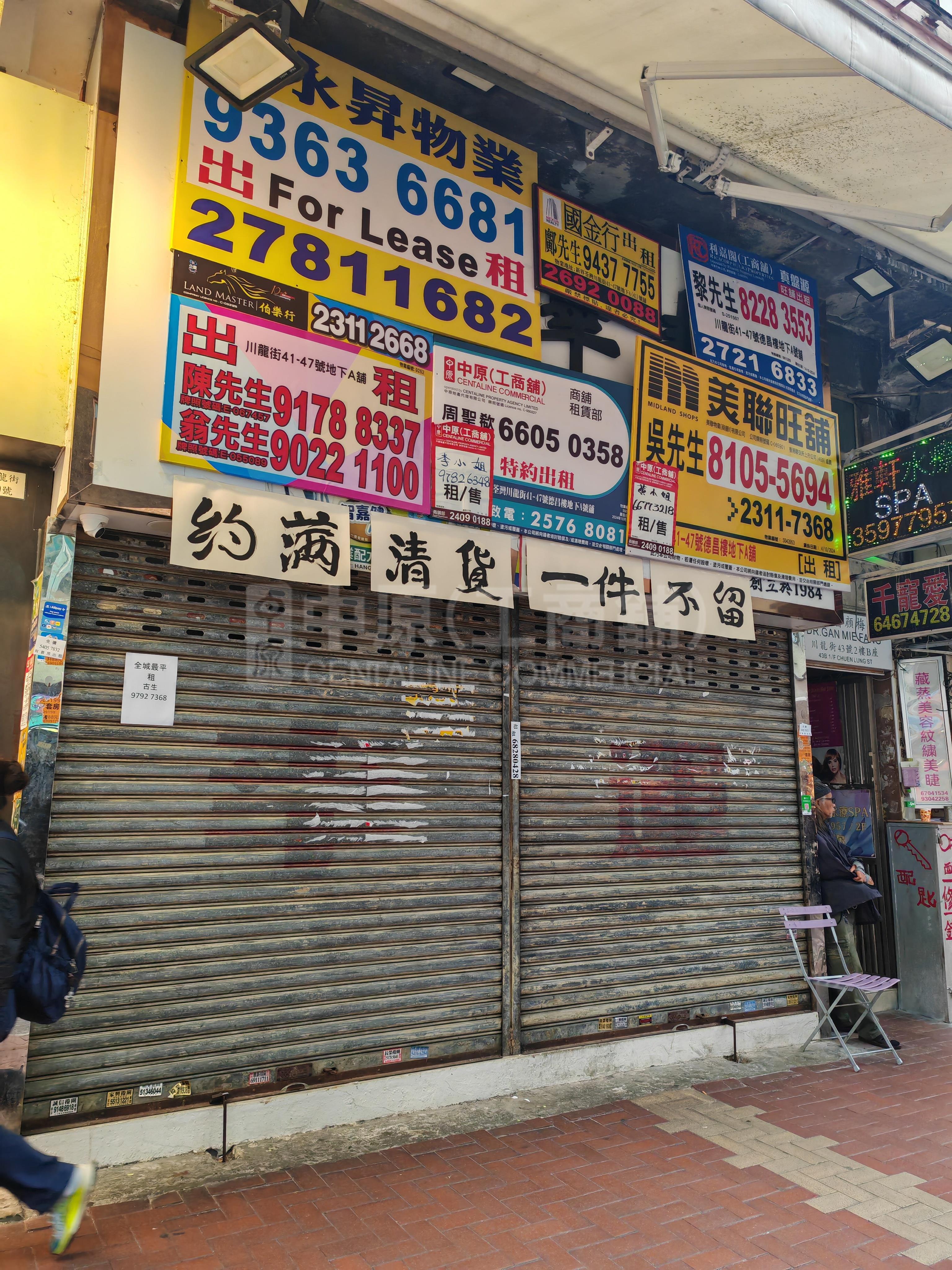 荃湾川龙街｜商铺楼盘｜中原工商铺