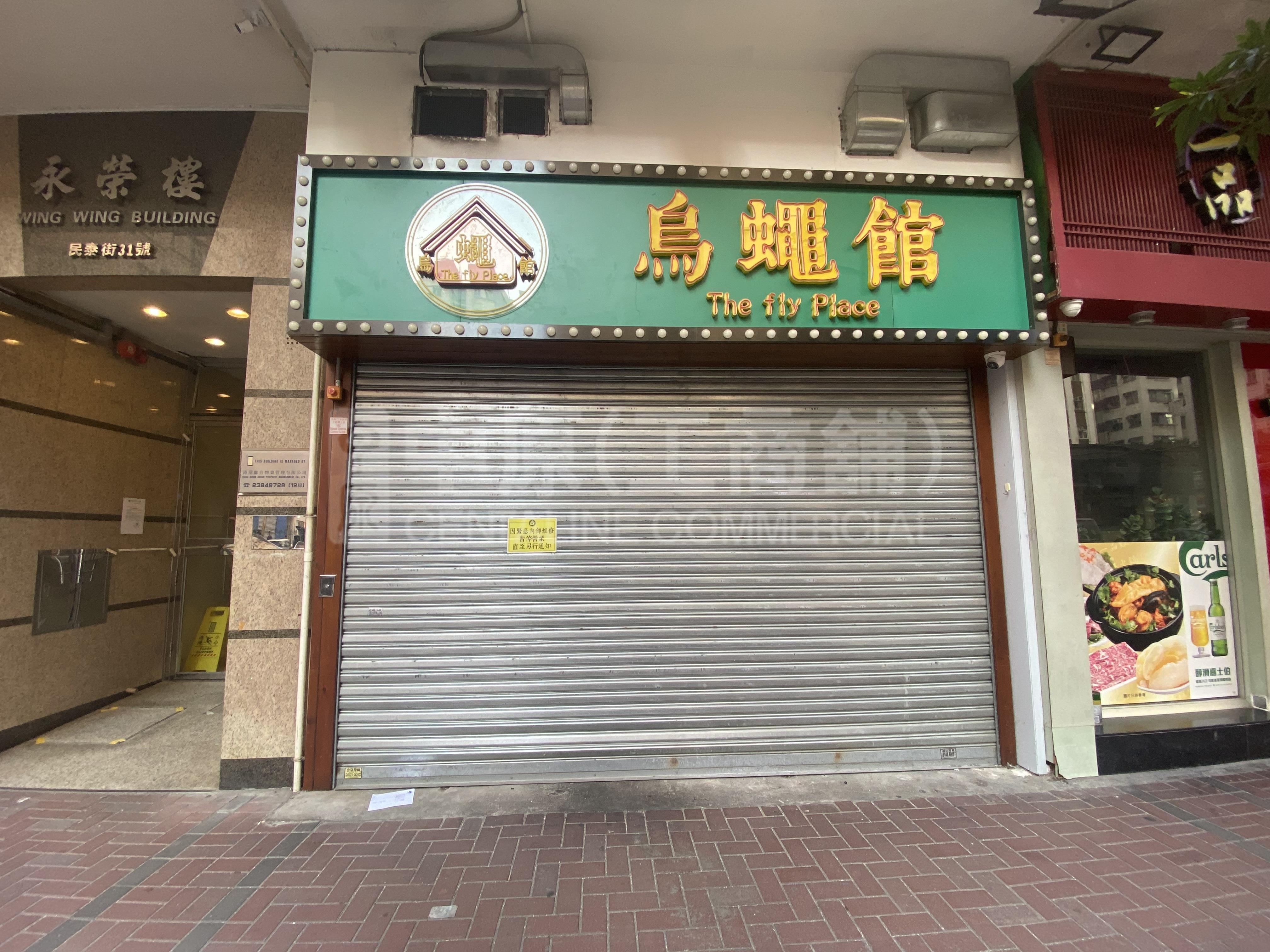 紅磡民泰街｜商舖樓盤｜中原工商舖