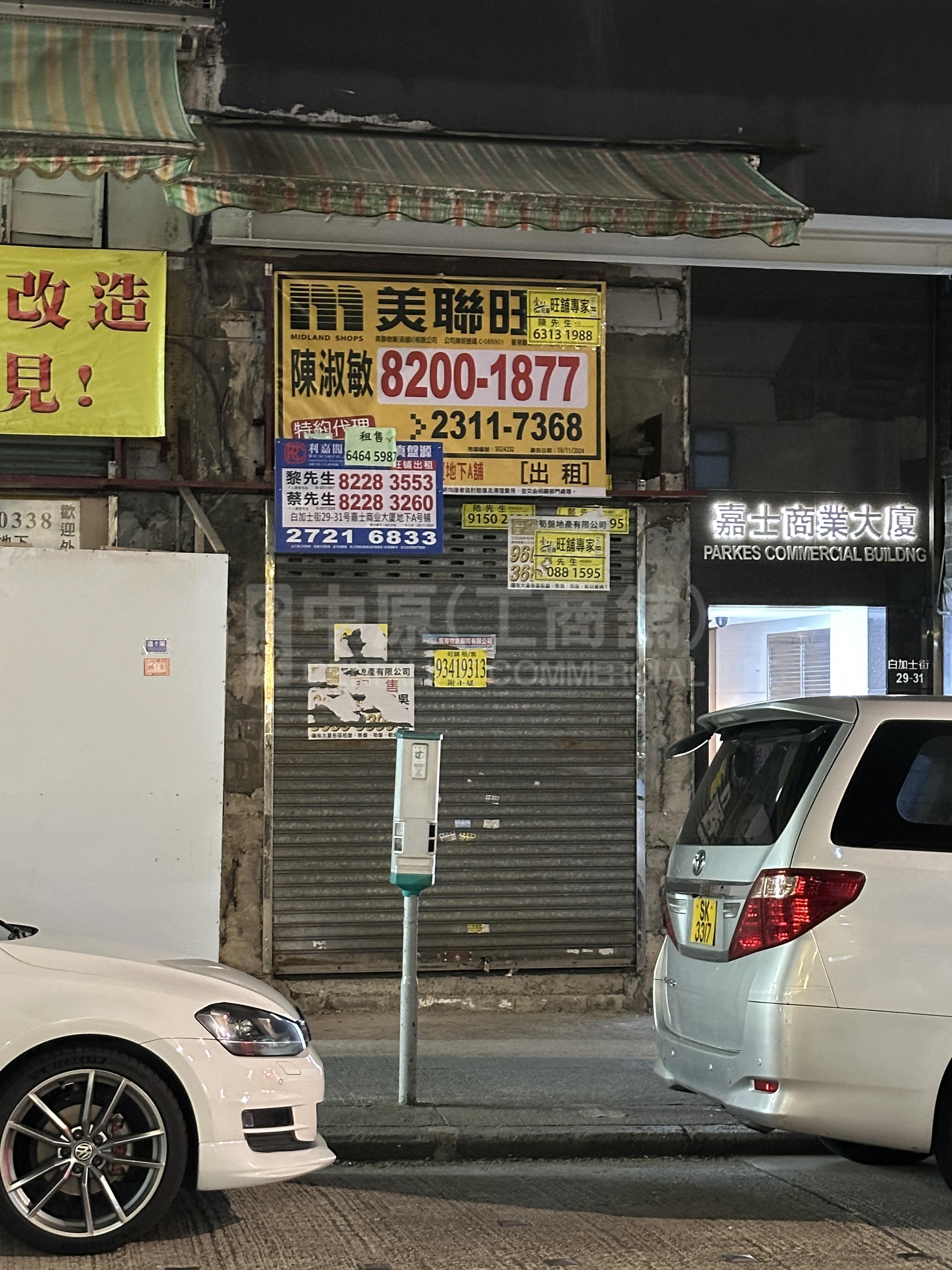 佐敦白加士街｜商舖樓盤｜中原工商舖