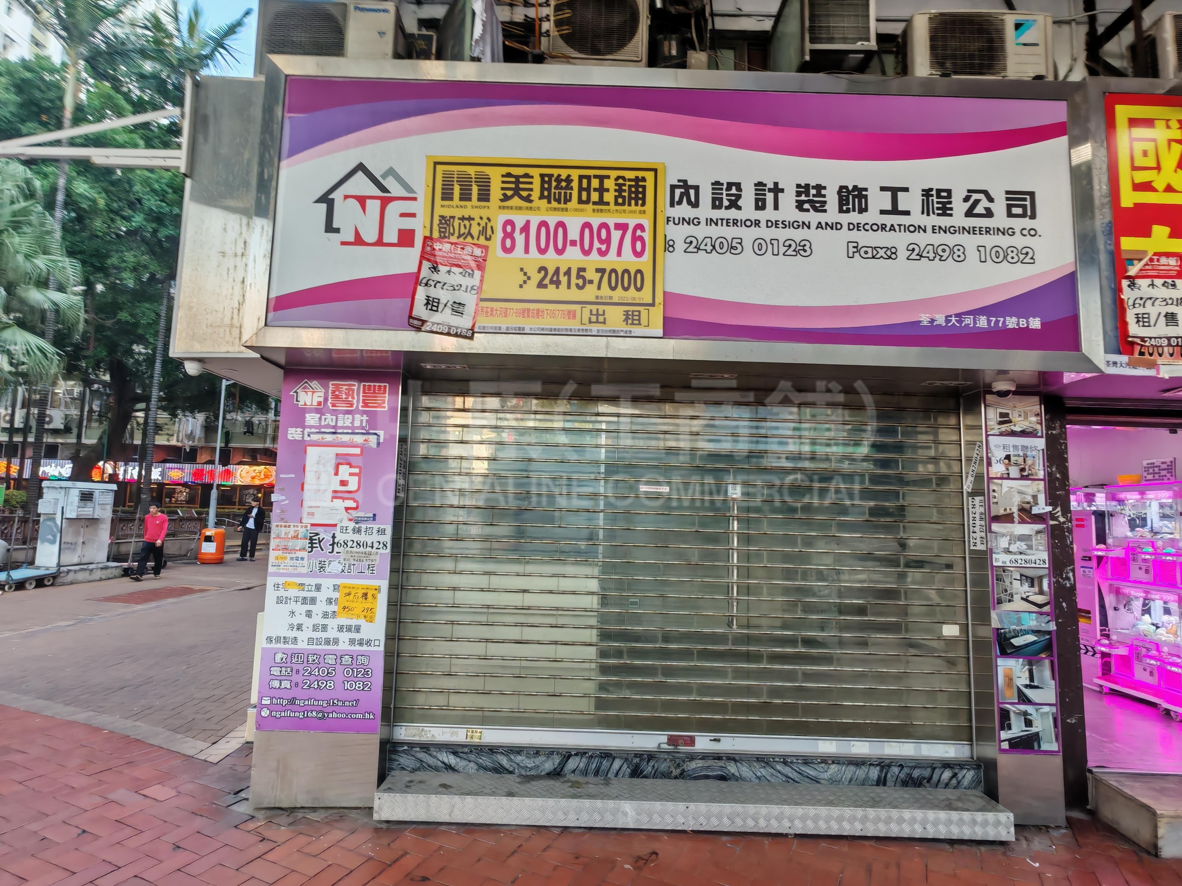 荃灣大河道｜商舖樓盤｜中原工商舖