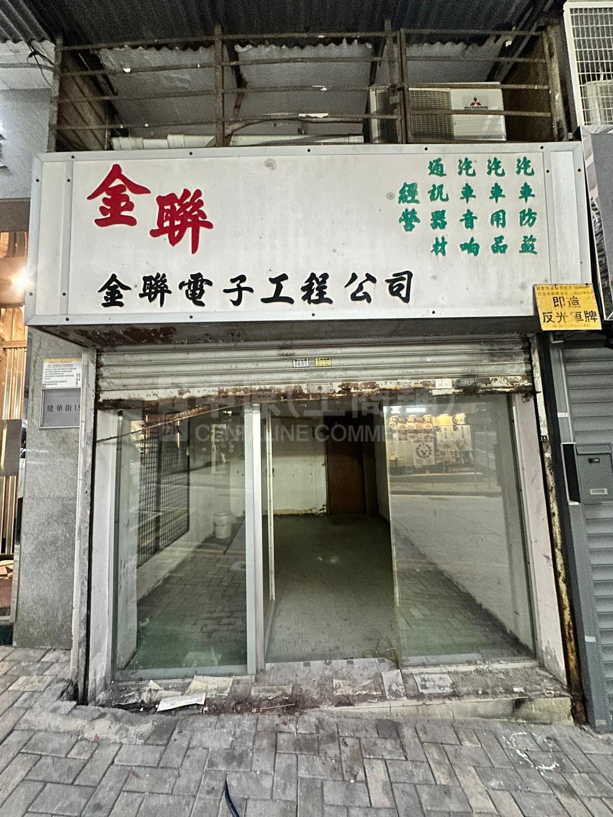 北角建華街｜商舖樓盤｜中原工商舖