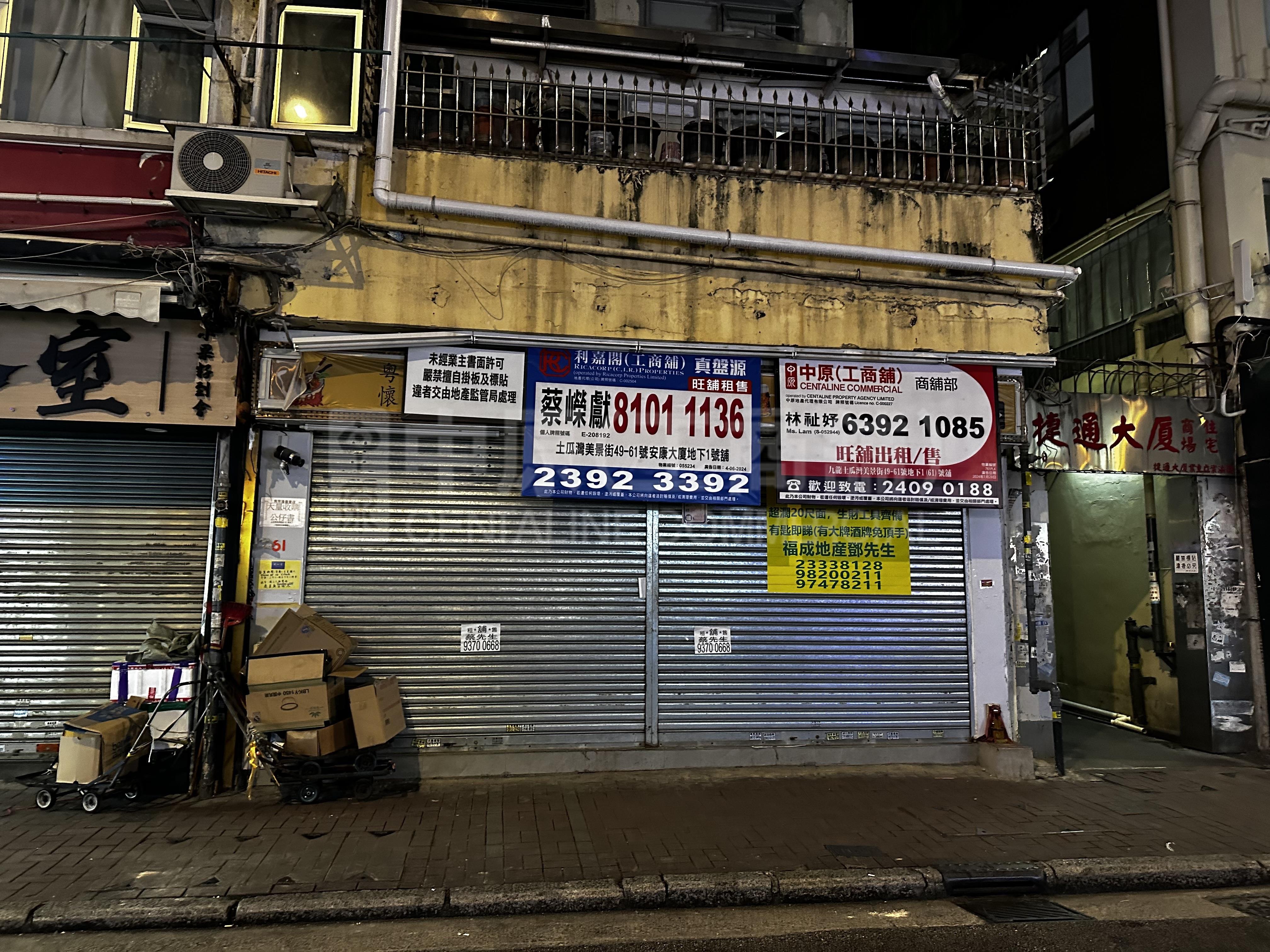 旺角烟厂街的相片资料｜商铺楼盘｜中原工商铺