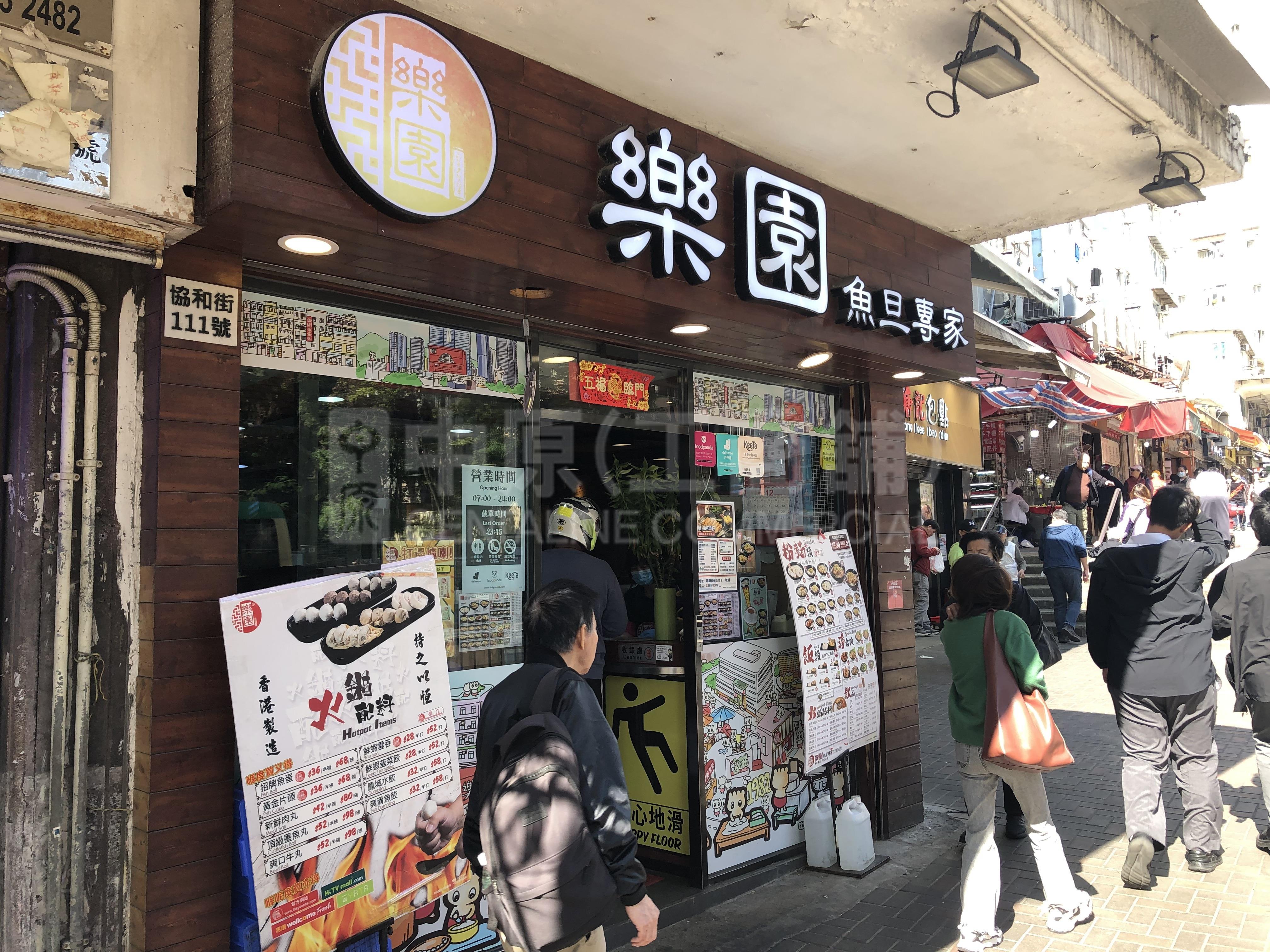观塘协和街的相片资料｜商铺楼盘｜中原工商铺