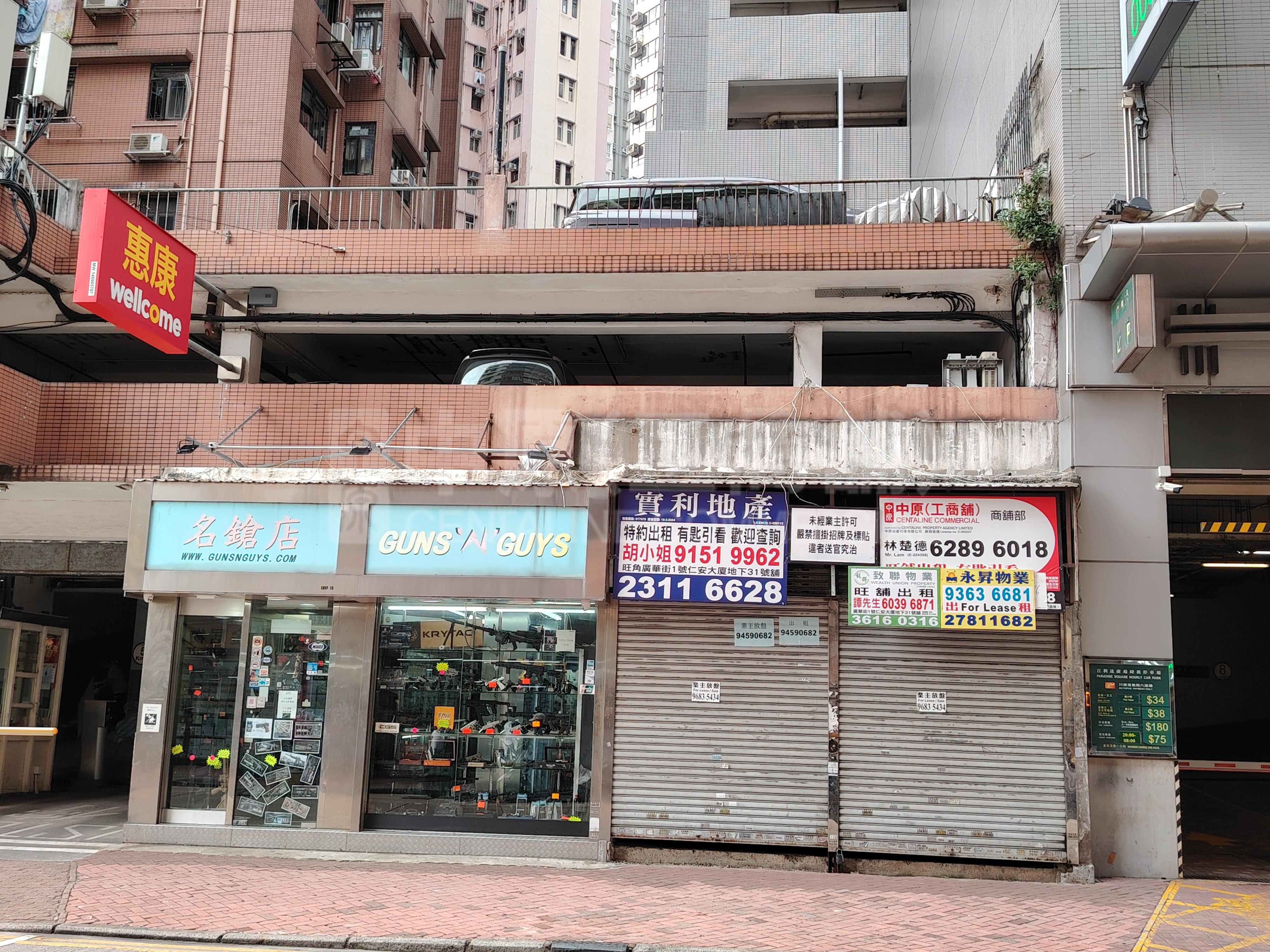 旺角廣華街的相片資料｜商舖樓盤｜中原工商舖