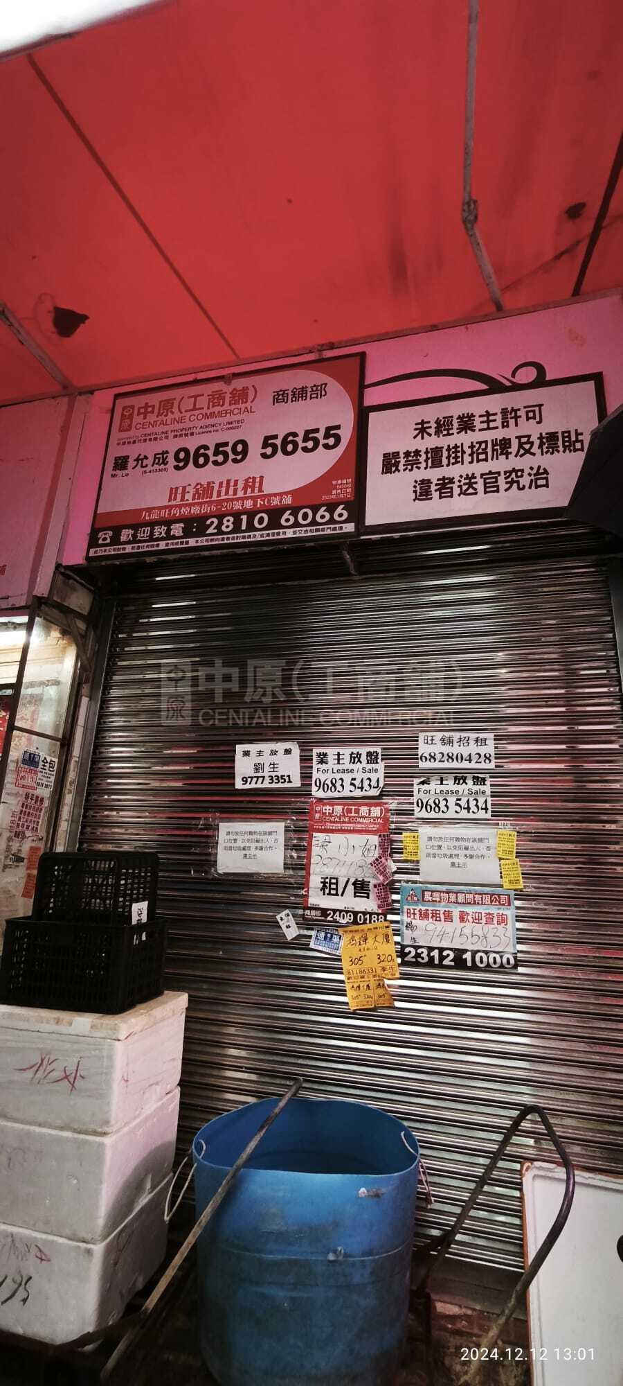 旺角煙廠街｜商舖樓盤｜中原工商舖