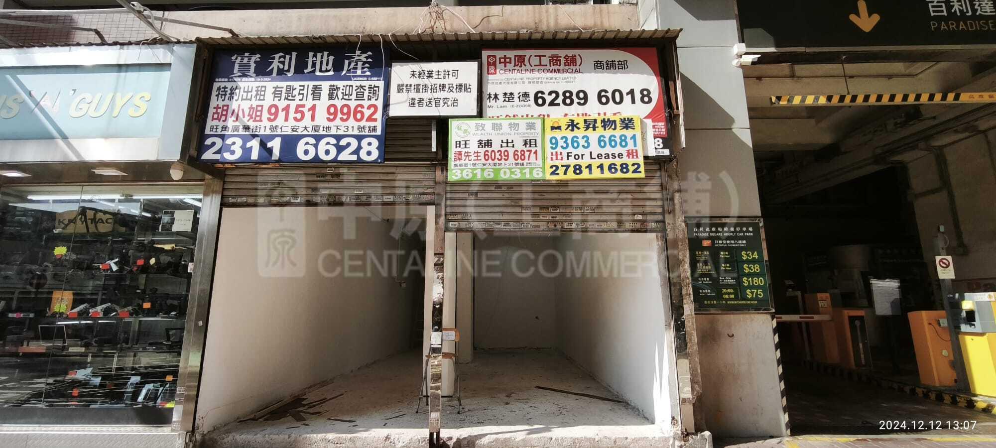 旺角廣華街｜商舖樓盤｜中原工商舖