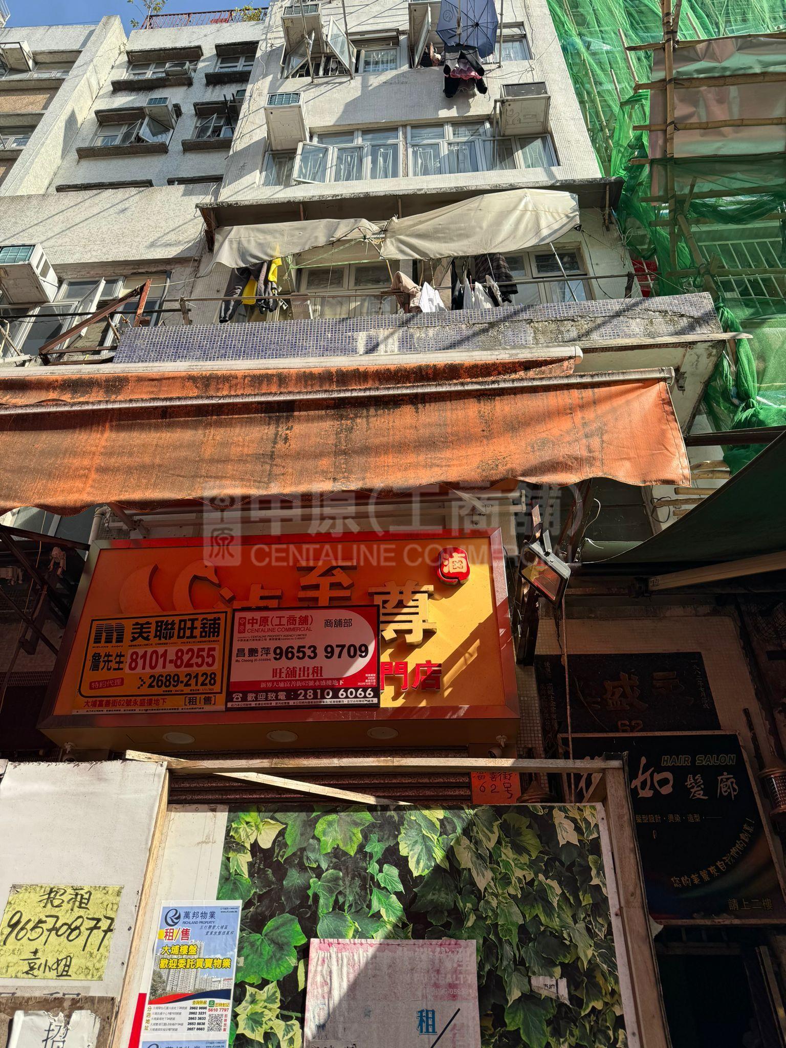 大埔富善街｜商舖樓盤｜中原工商舖