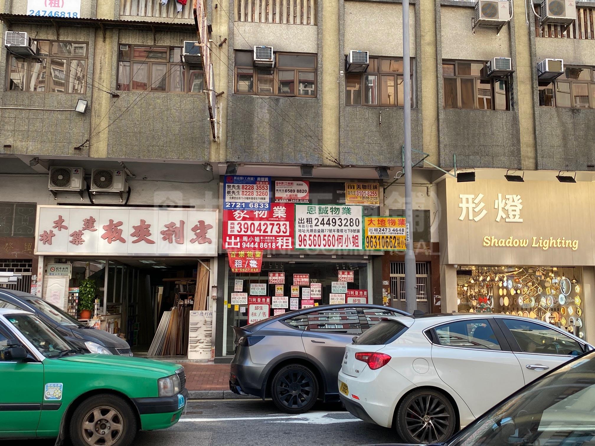 元朗合益路｜商铺楼盘｜中原工商铺
