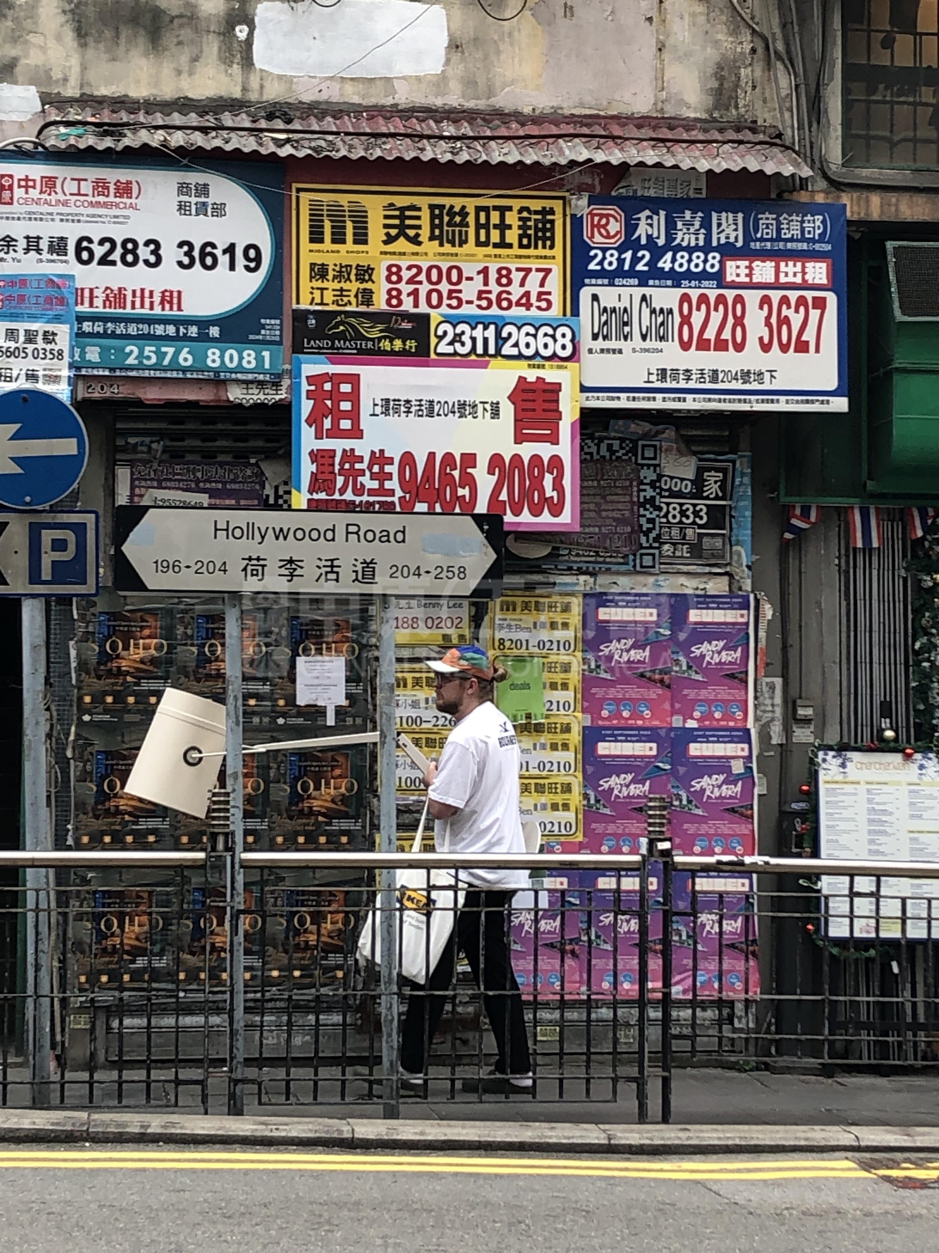 上環荷李活道｜商舖樓盤｜中原工商舖