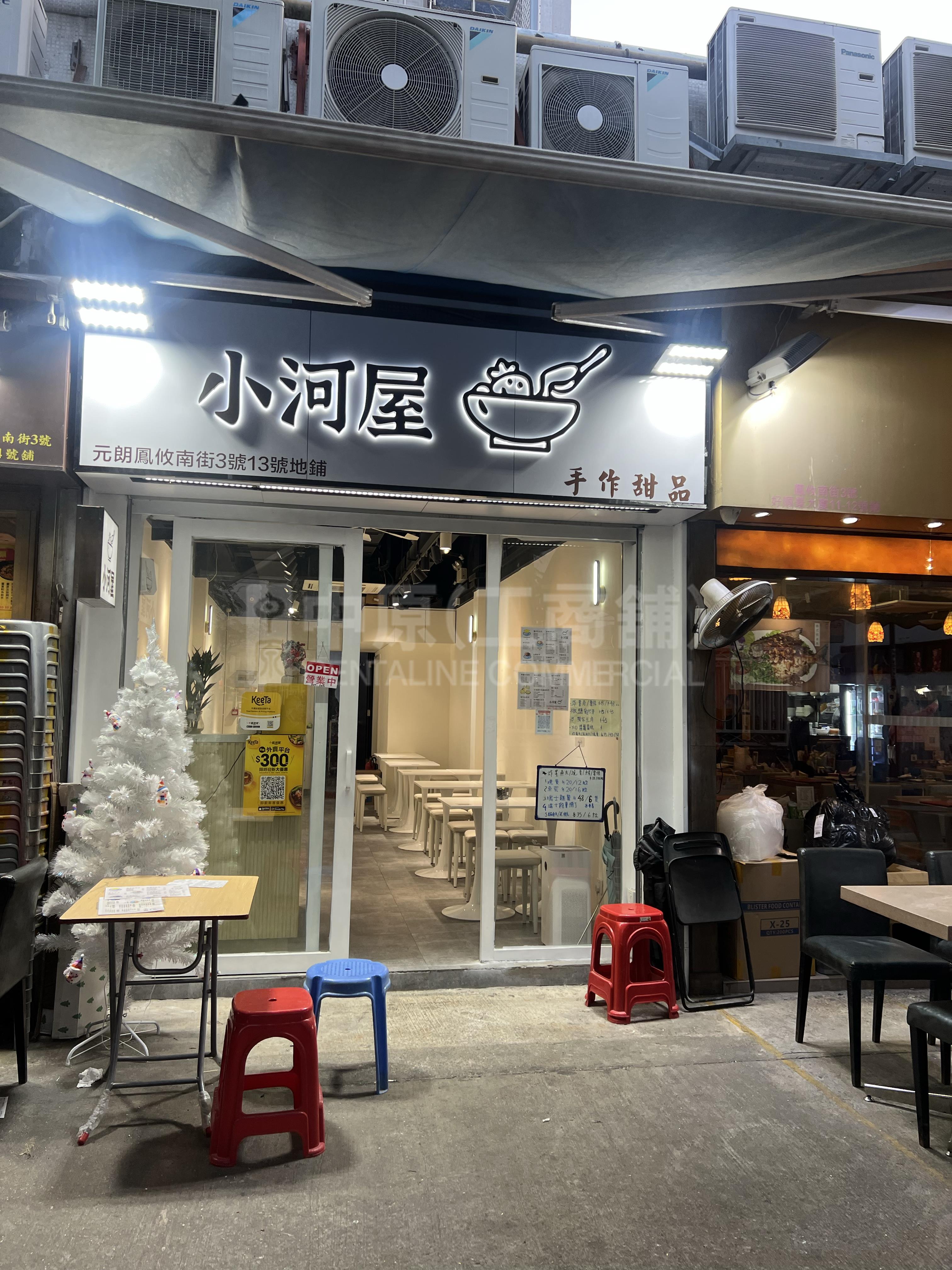 元朗凤攸南街的相片资料｜商铺楼盘｜中原工商铺