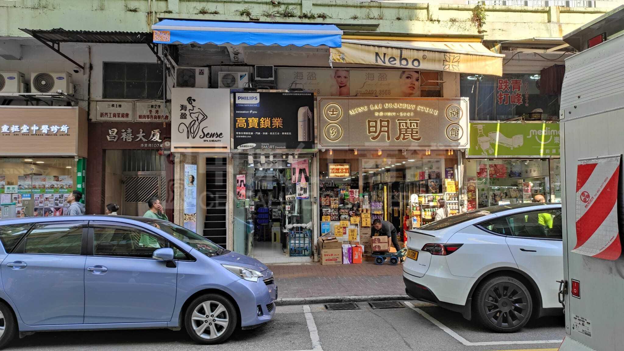 荃湾海坝街的相片资料｜商铺楼盘｜中原工商铺