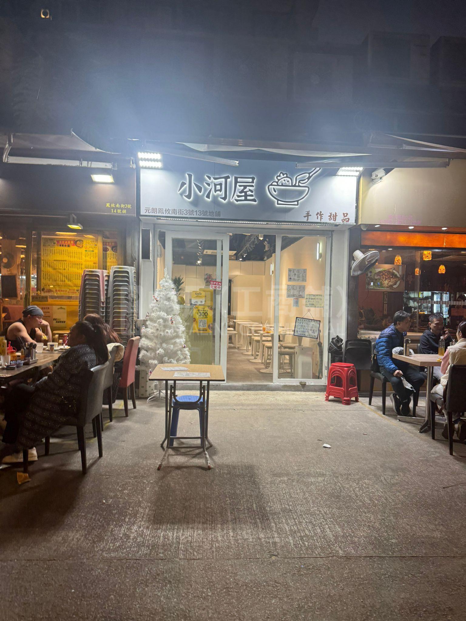 元朗凤攸南街的相片资料｜商铺楼盘｜中原工商铺