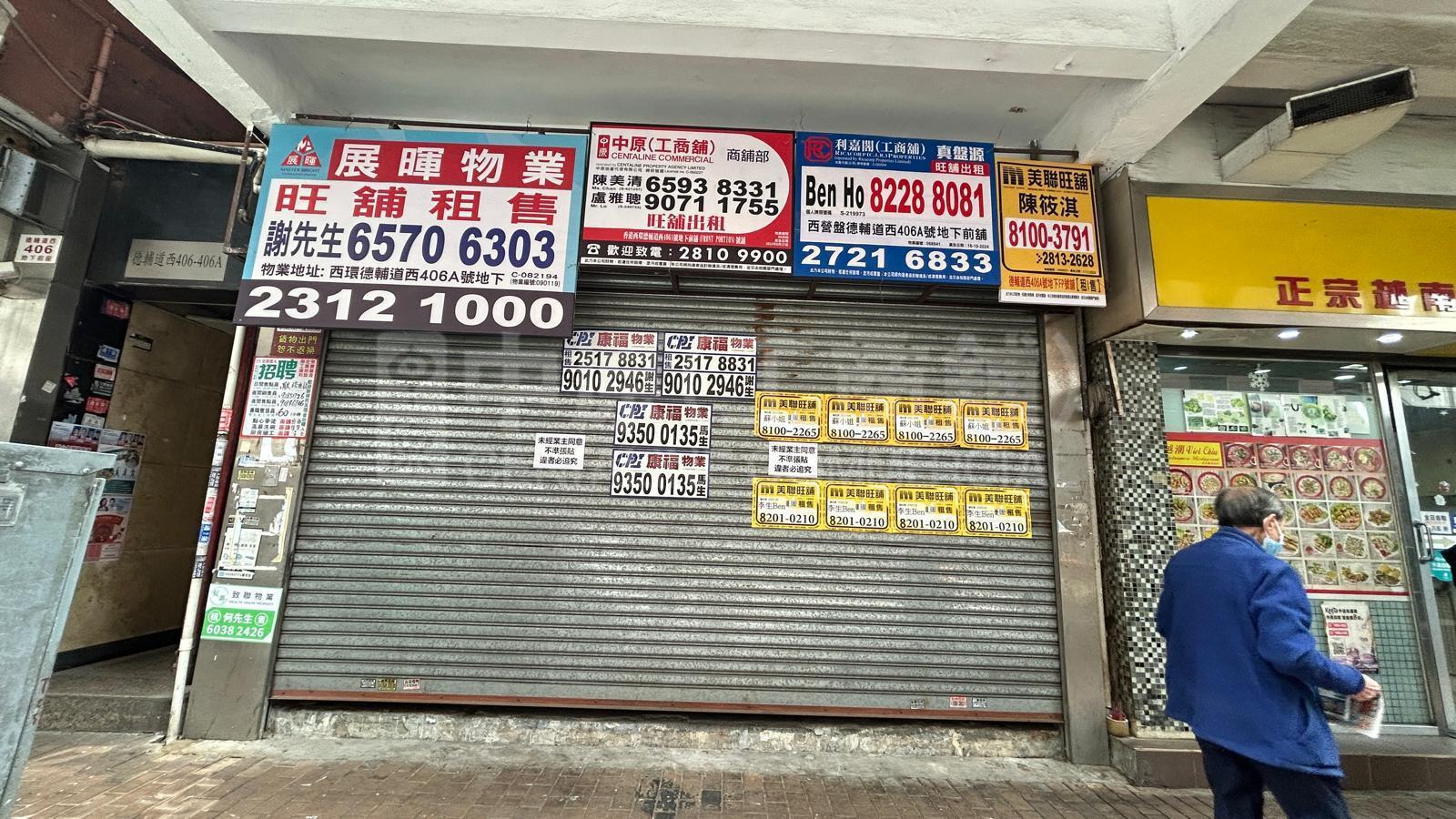 西区德辅道西｜商铺楼盘｜中原工商铺