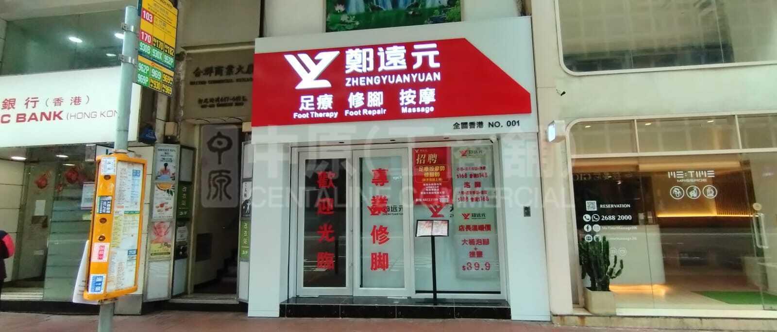 銅鑼灣軒尼詩道｜商舖樓盤｜中原工商舖