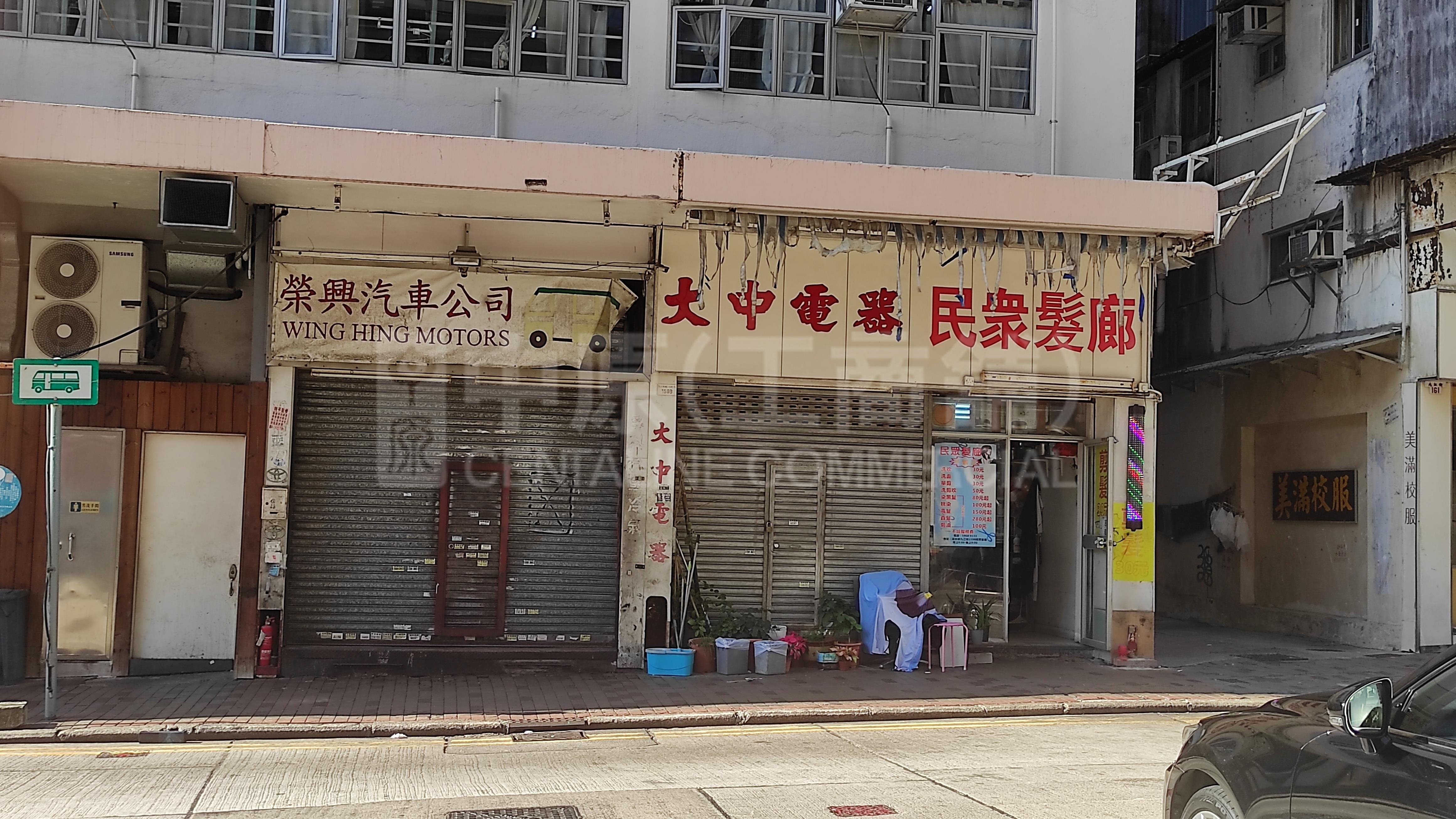 長沙灣青山道｜商舖樓盤｜中原工商舖