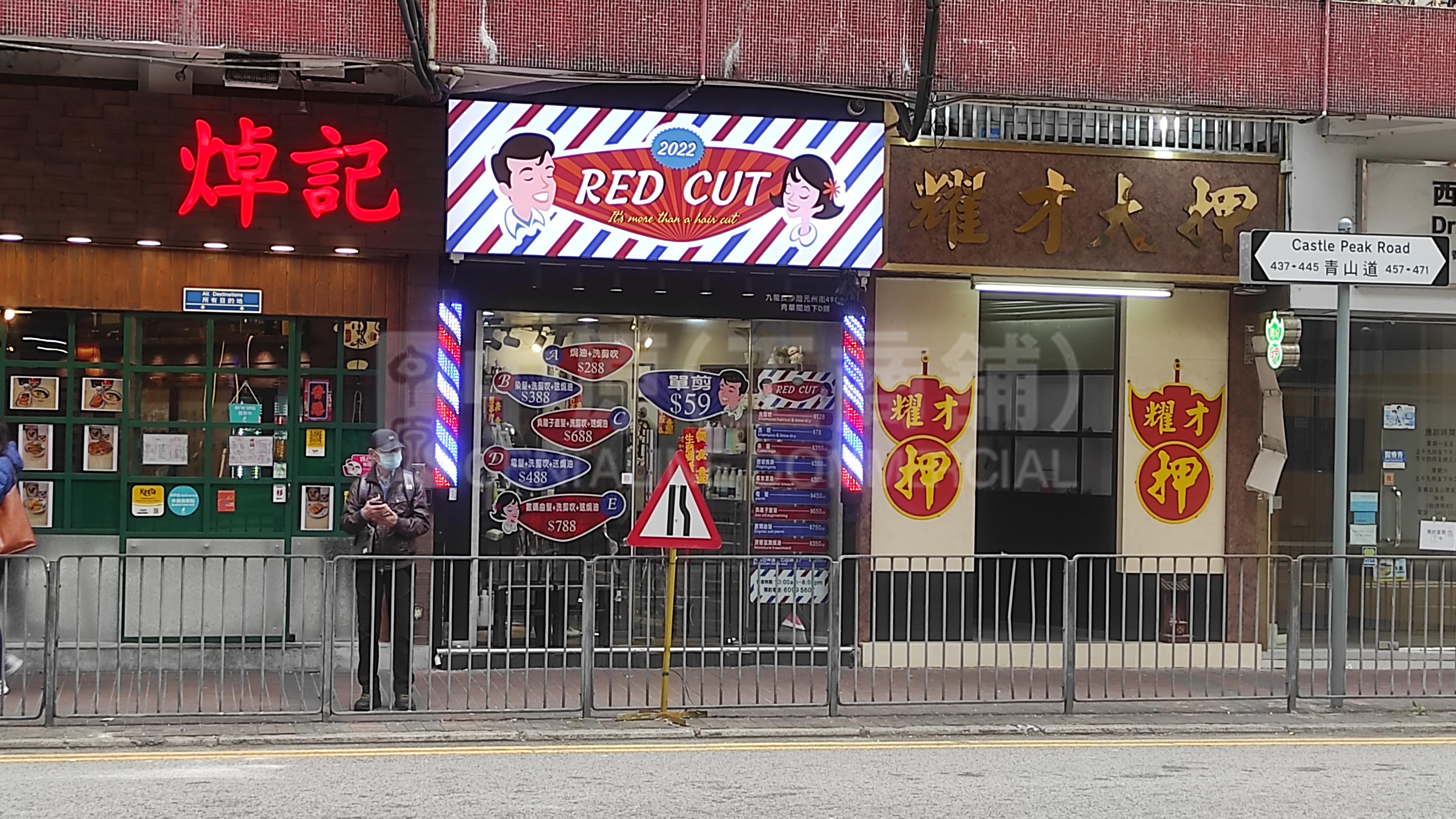 Photo materials about Cheung Sha Wan Un Chau Street | Retail Listing | Centaline Commercial
