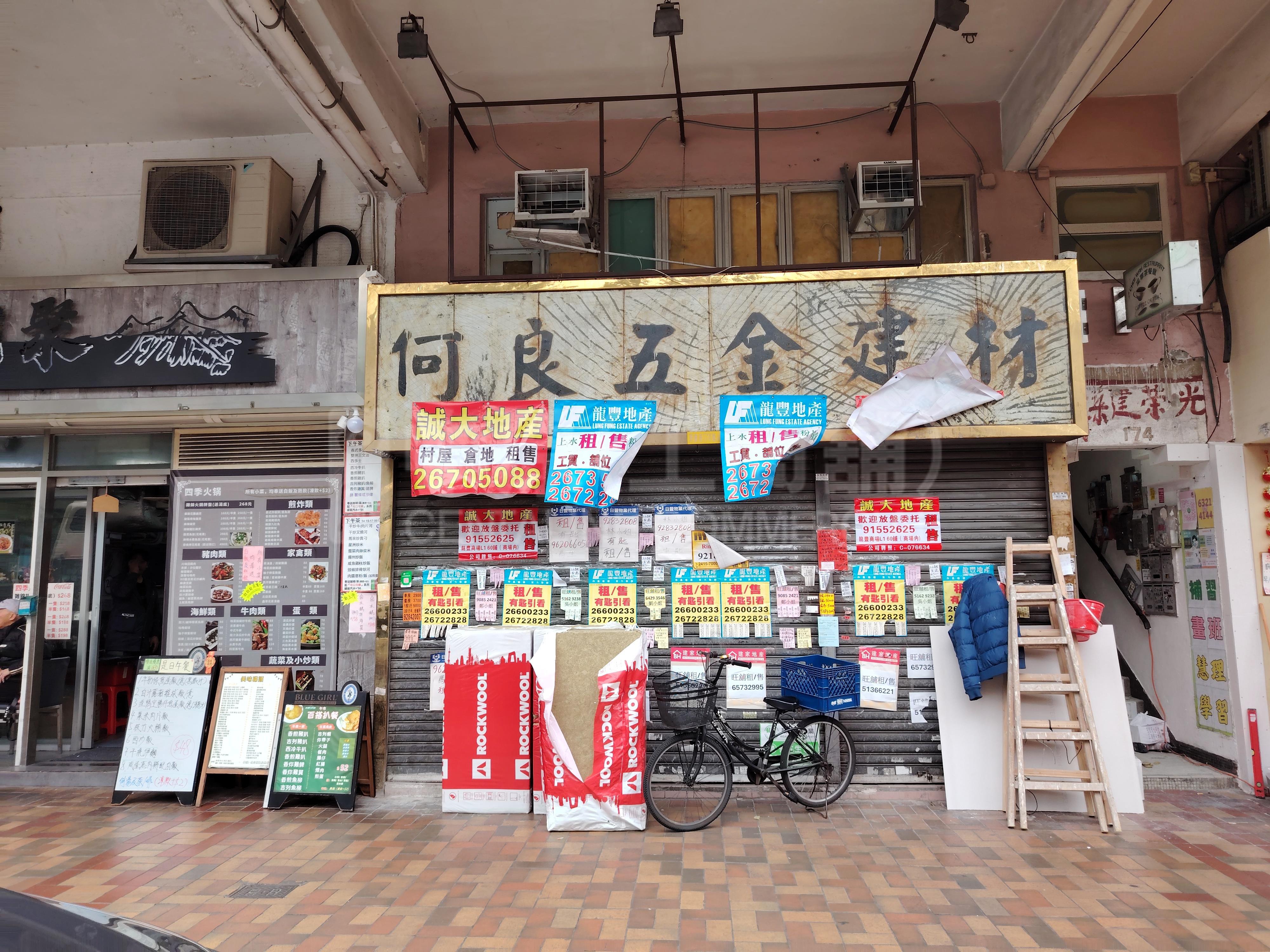 上水馬會道的相片資料｜商舖樓盤｜中原工商舖